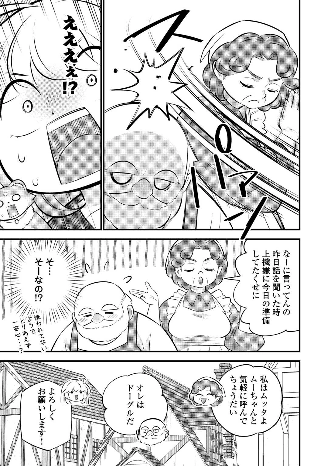 転生幼女はお詫びチートで異世界ごーいんぐまいうぇい 第39話 - 9