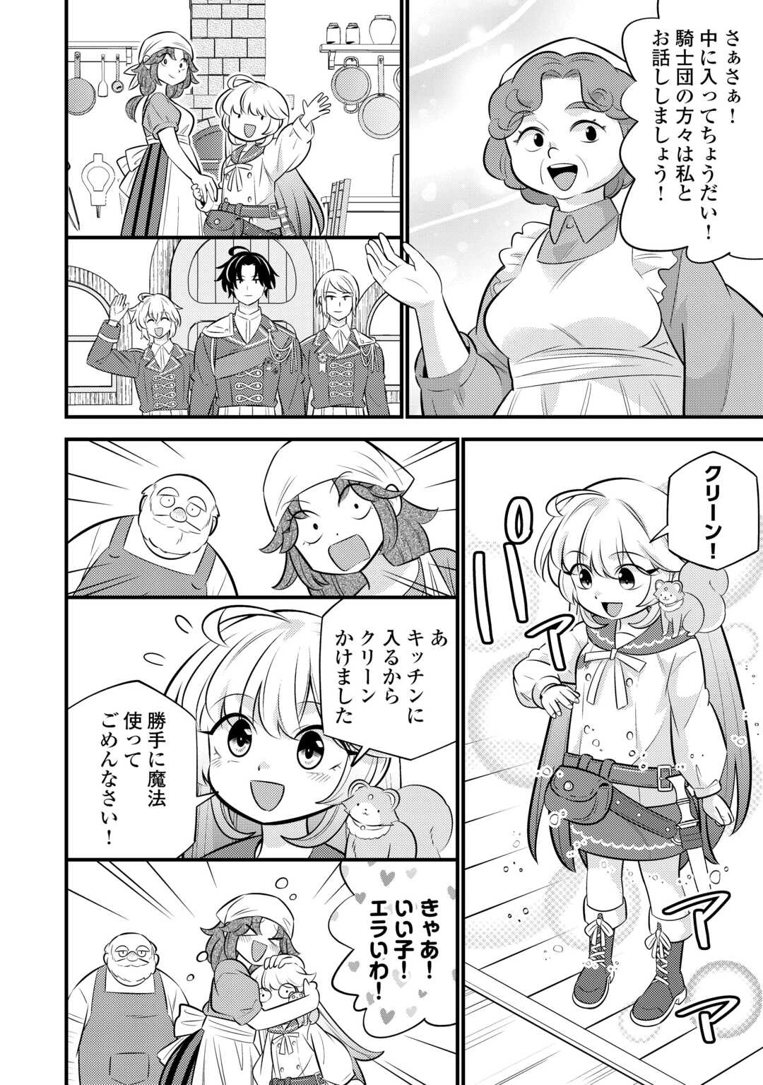 転生幼女はお詫びチートで異世界ごーいんぐまいうぇい 第39話 - 10