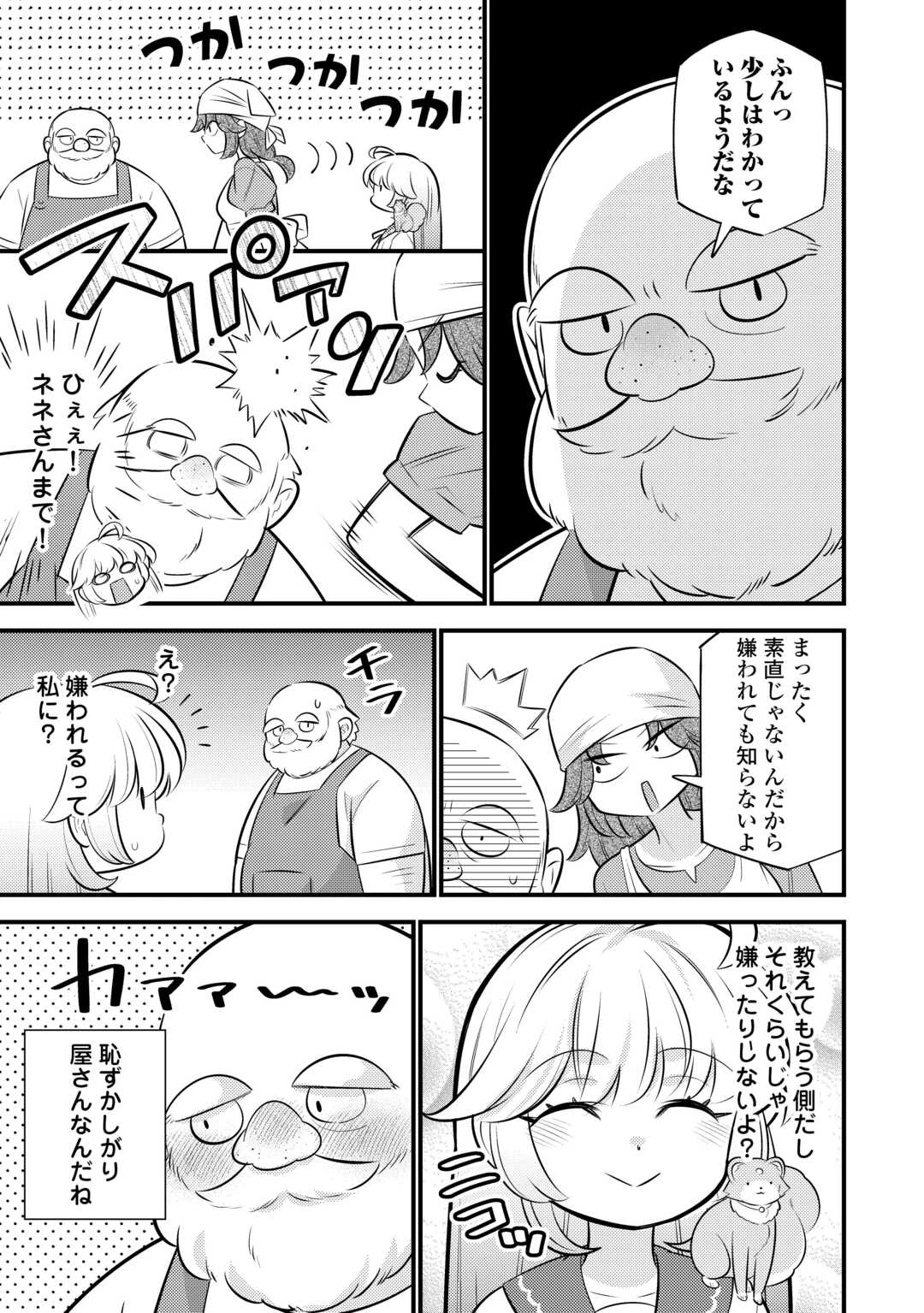 転生幼女はお詫びチートで異世界ごーいんぐまいうぇい 第39話 - 11