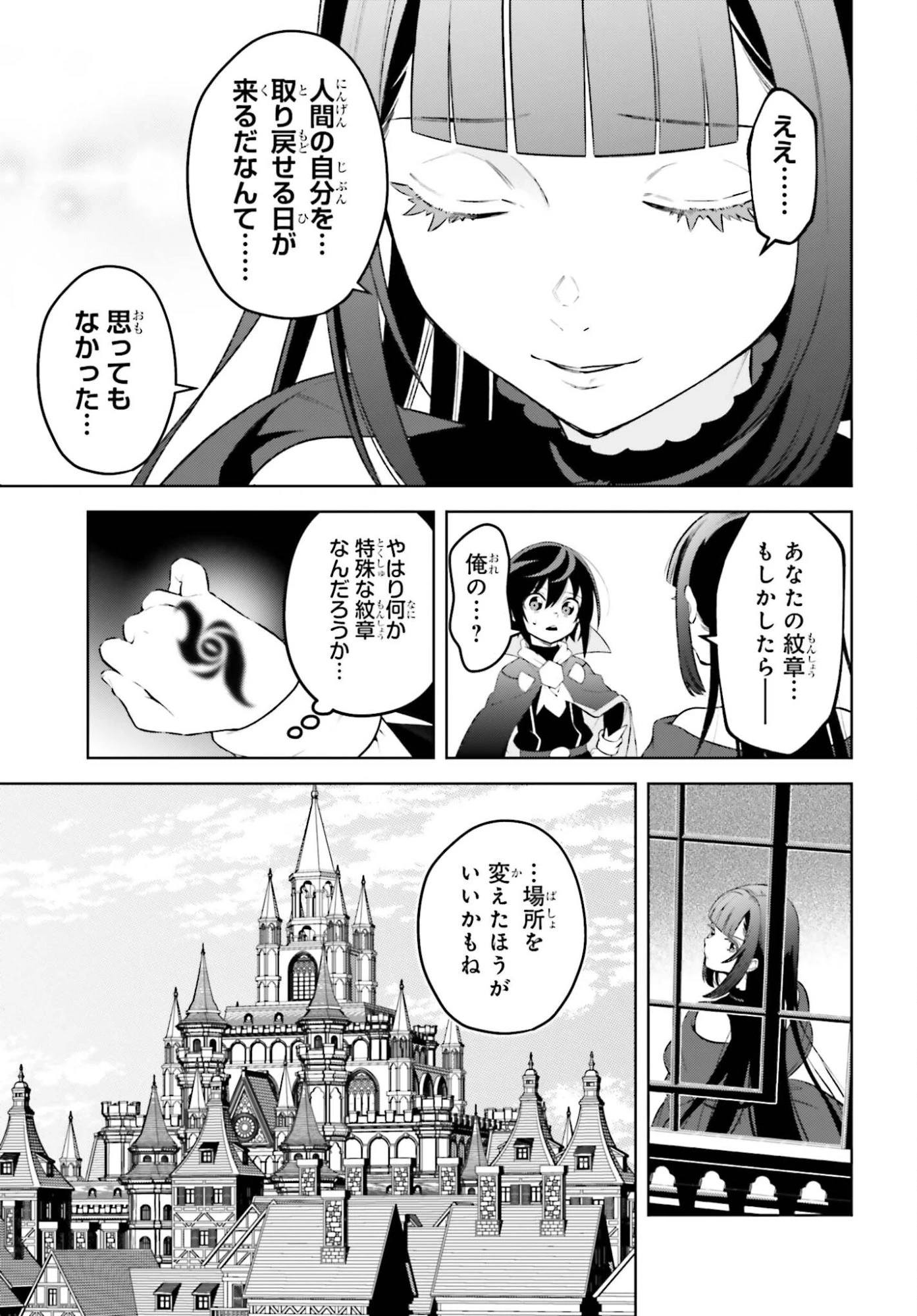 嫌われ皇子のやりなおし～辺境で【闇魔法】を極めて、最強の眷属と理想の王国を作ります～ 第33話 - 33