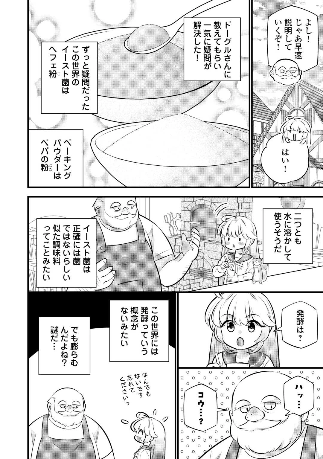 転生幼女はお詫びチートで異世界ごーいんぐまいうぇい 第39話 - 12