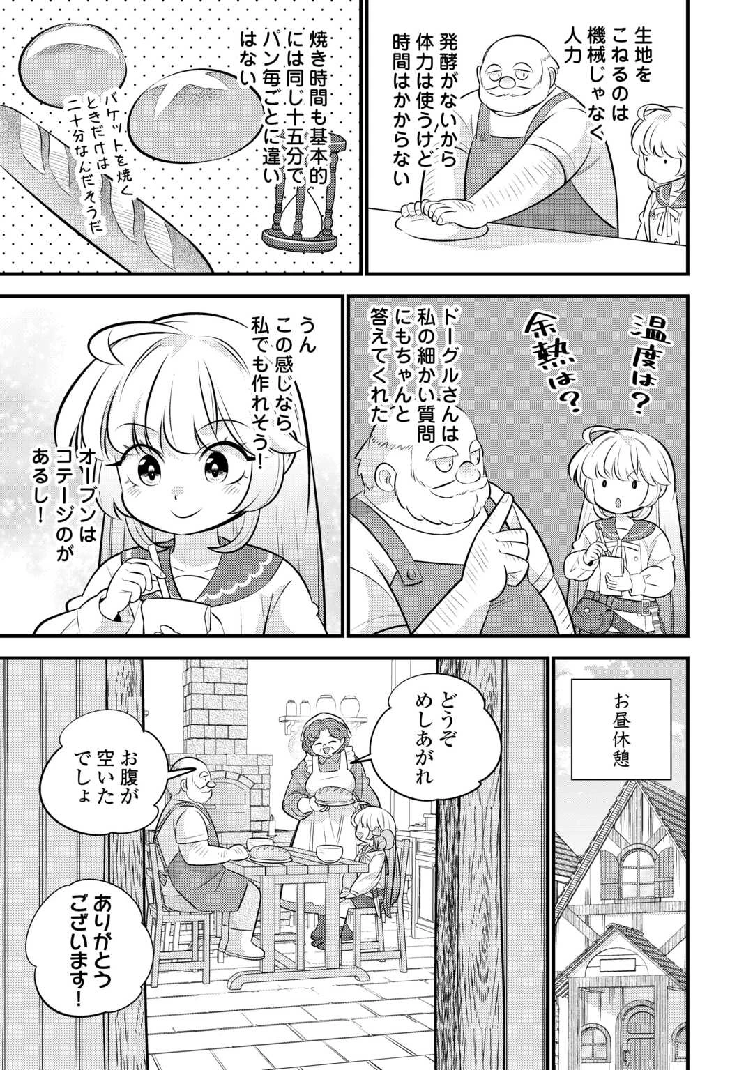 転生幼女はお詫びチートで異世界ごーいんぐまいうぇい 第39話 - 13