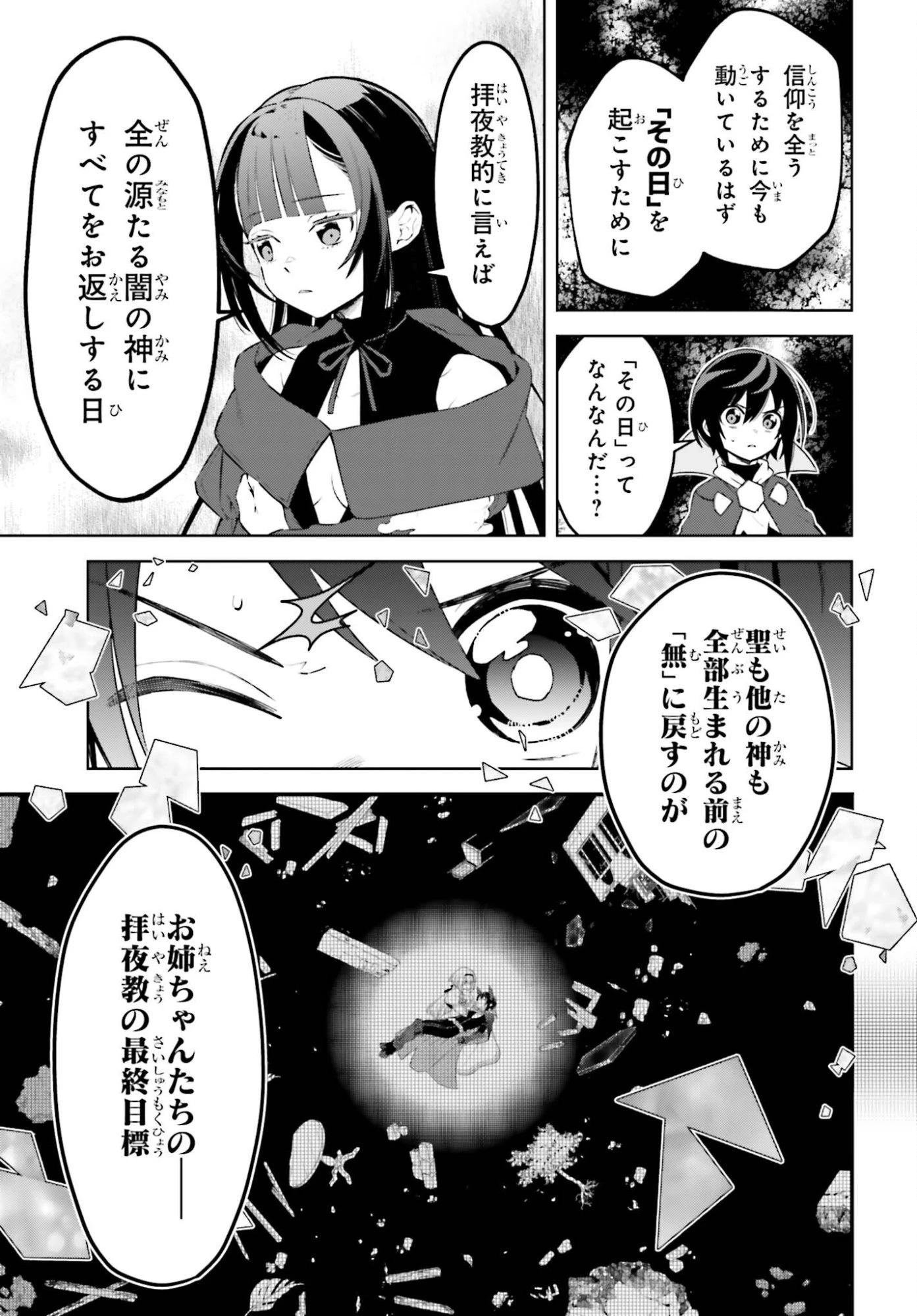 嫌われ皇子のやりなおし～辺境で【闇魔法】を極めて、最強の眷属と理想の王国を作ります～ 第33話 - 35