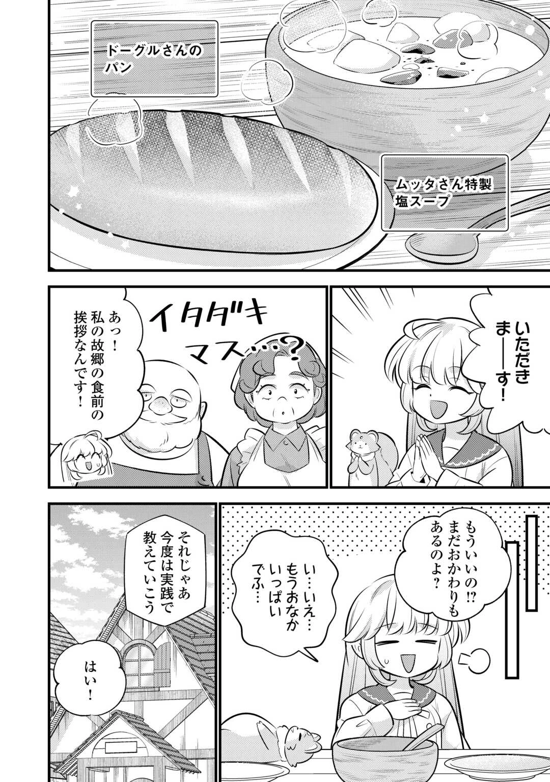 転生幼女はお詫びチートで異世界ごーいんぐまいうぇい 第39話 - 14