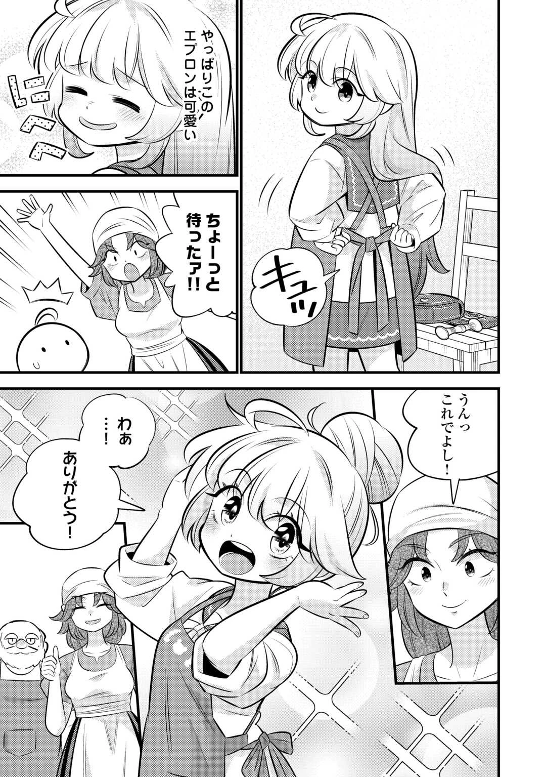 転生幼女はお詫びチートで異世界ごーいんぐまいうぇい 第39話 - 15