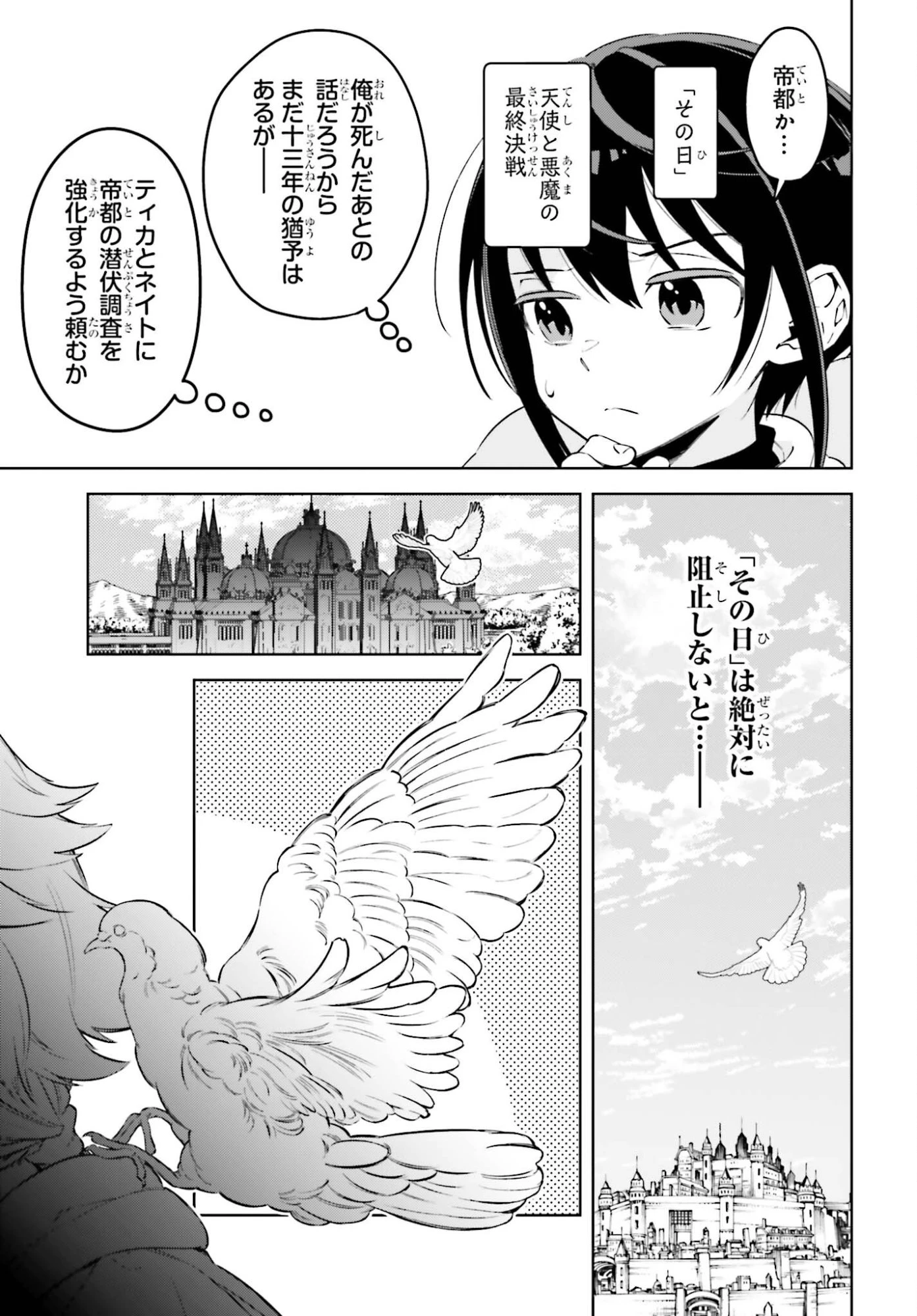 嫌われ皇子のやりなおし～辺境で【闇魔法】を極めて、最強の眷属と理想の王国を作ります～ 第33話 - 37