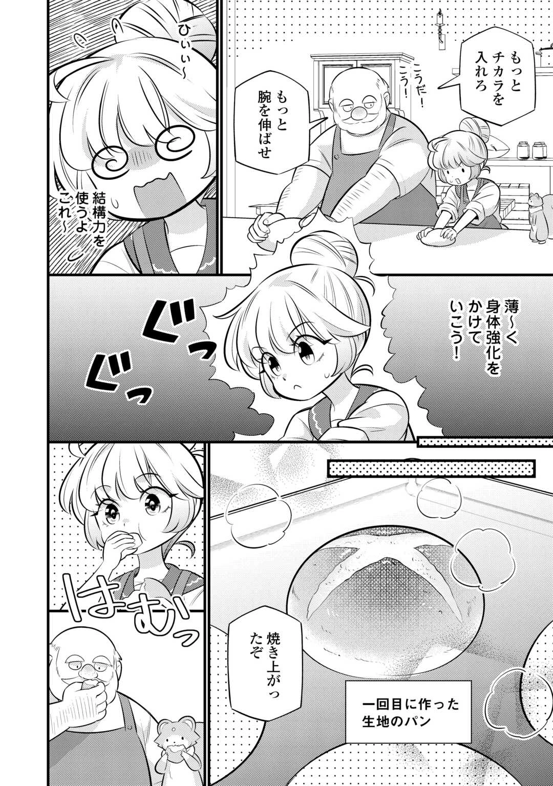 転生幼女はお詫びチートで異世界ごーいんぐまいうぇい 第39話 - 16