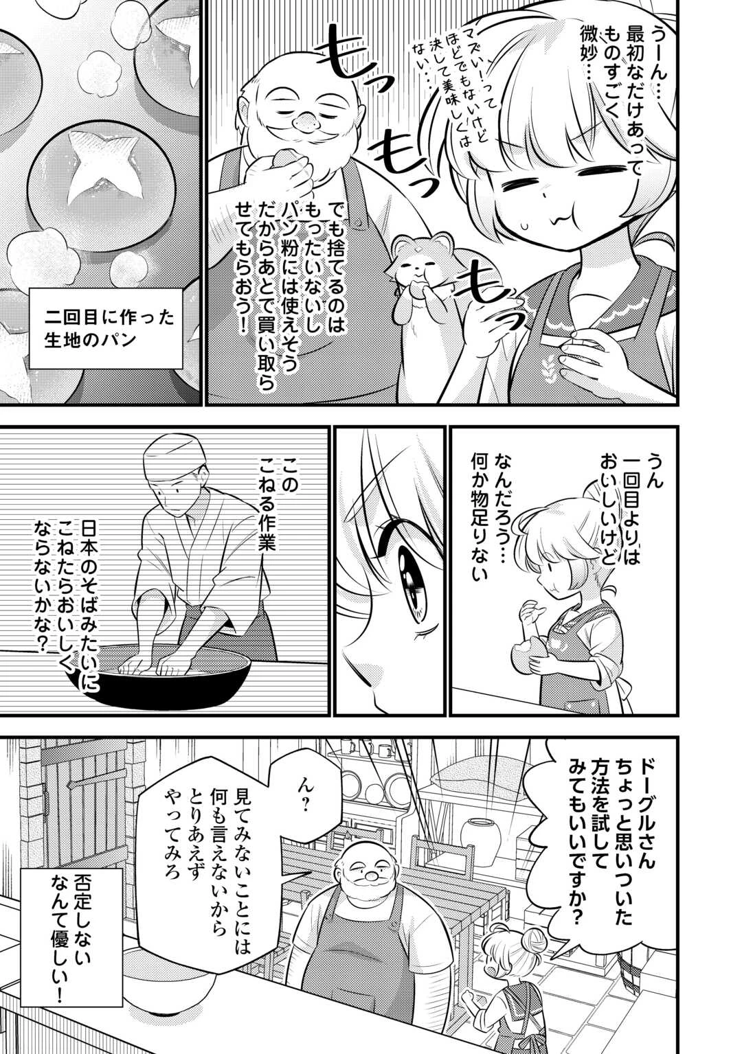 転生幼女はお詫びチートで異世界ごーいんぐまいうぇい 第39話 - 17