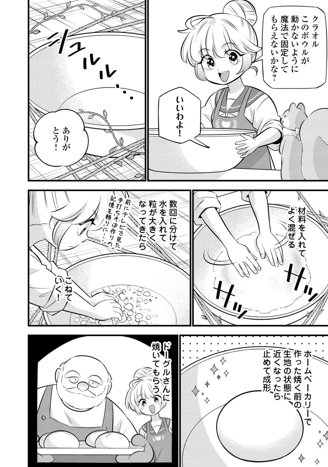 転生幼女はお詫びチートで異世界ごーいんぐまいうぇい 第39話 - 18