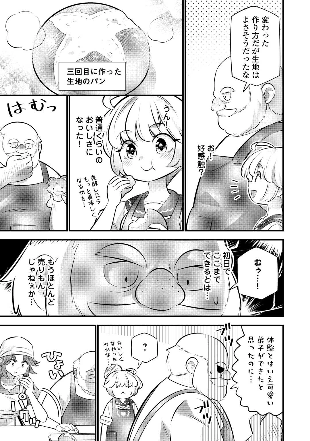 転生幼女はお詫びチートで異世界ごーいんぐまいうぇい 第39話 - 19