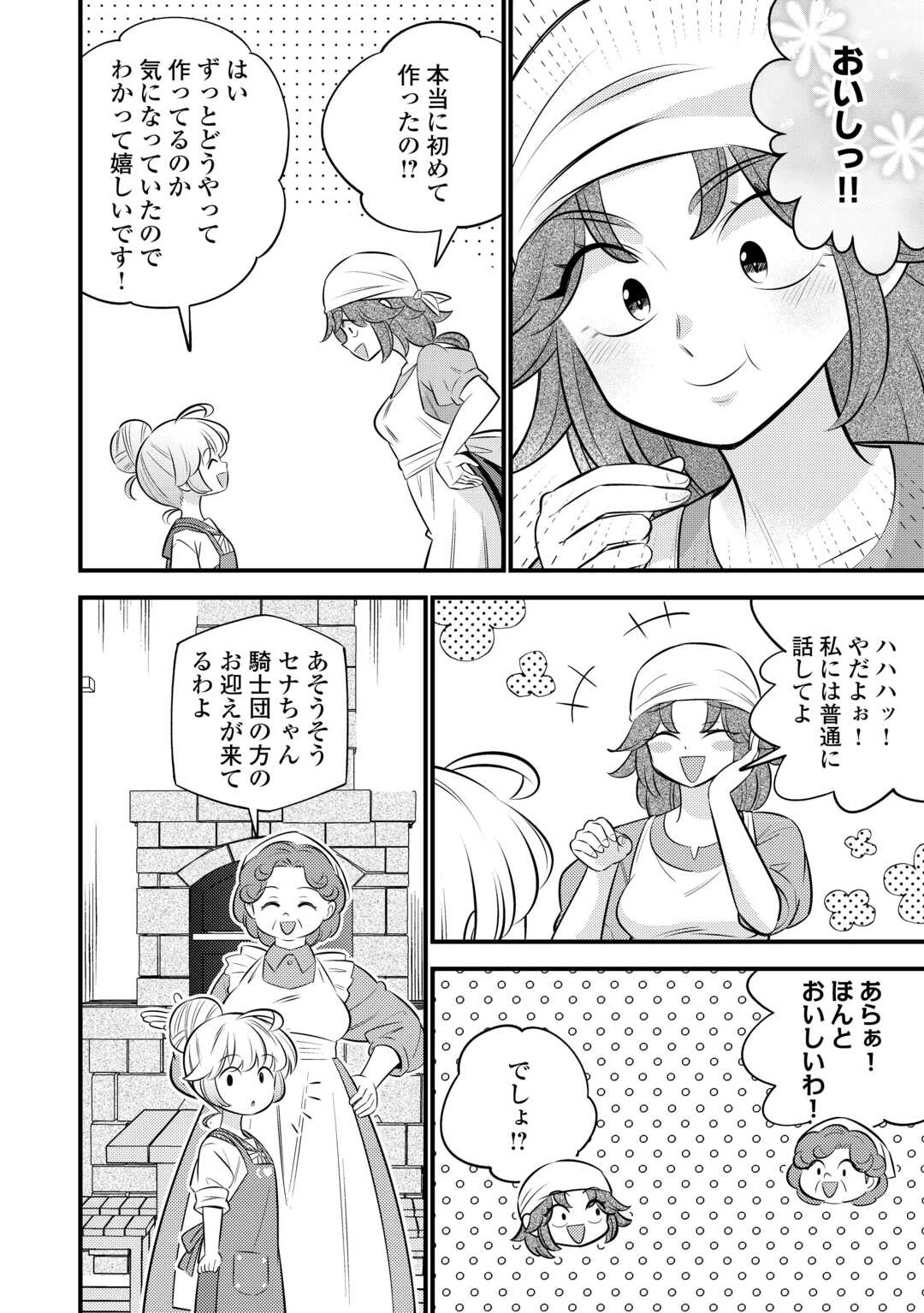 転生幼女はお詫びチートで異世界ごーいんぐまいうぇい 第39話 - 20