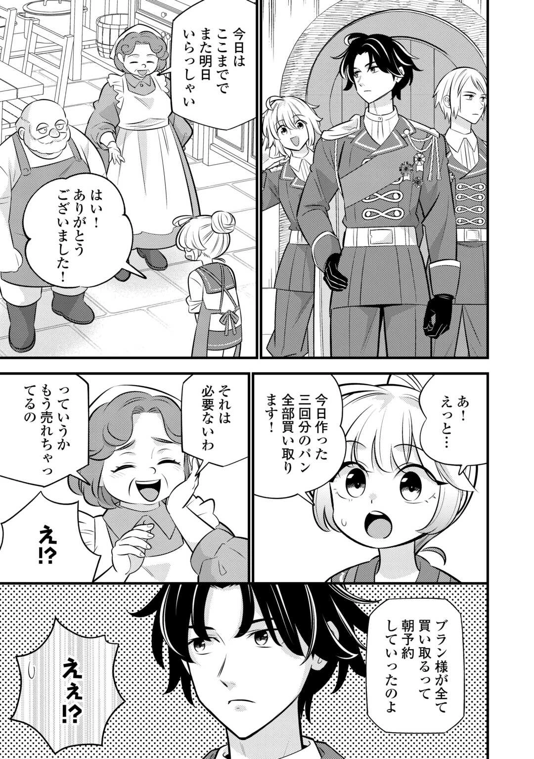 転生幼女はお詫びチートで異世界ごーいんぐまいうぇい 第39話 - 21