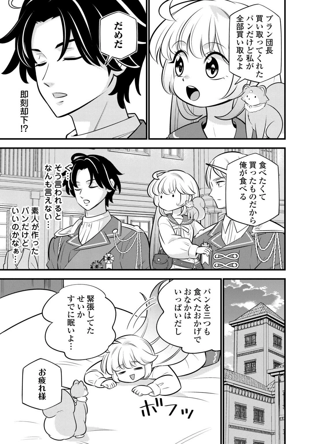 転生幼女はお詫びチートで異世界ごーいんぐまいうぇい 第39話 - 23