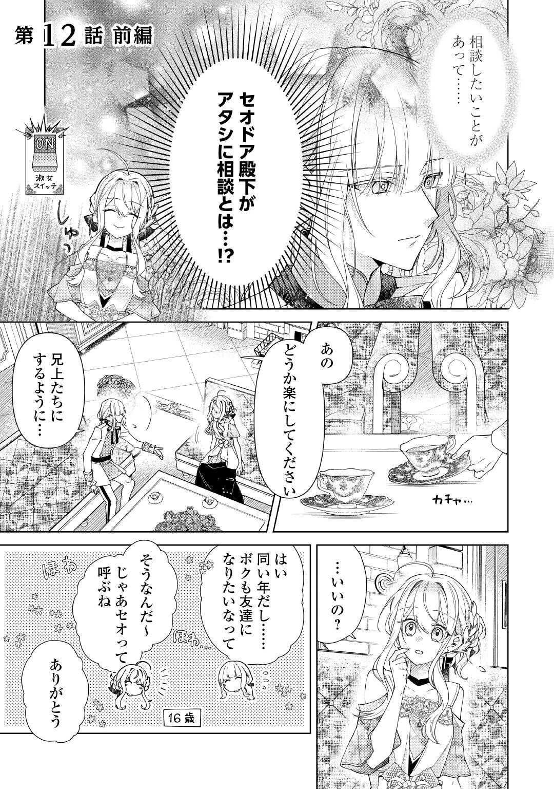 出来損ない令嬢に転生したギャルが見返すために努力した結果、溺愛されてますけど何か文句ある? 第12話 - 1
