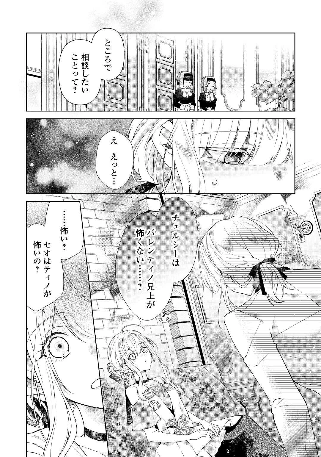 出来損ない令嬢に転生したギャルが見返すために努力した結果、溺愛されてますけど何か文句ある? 第12話 - 2