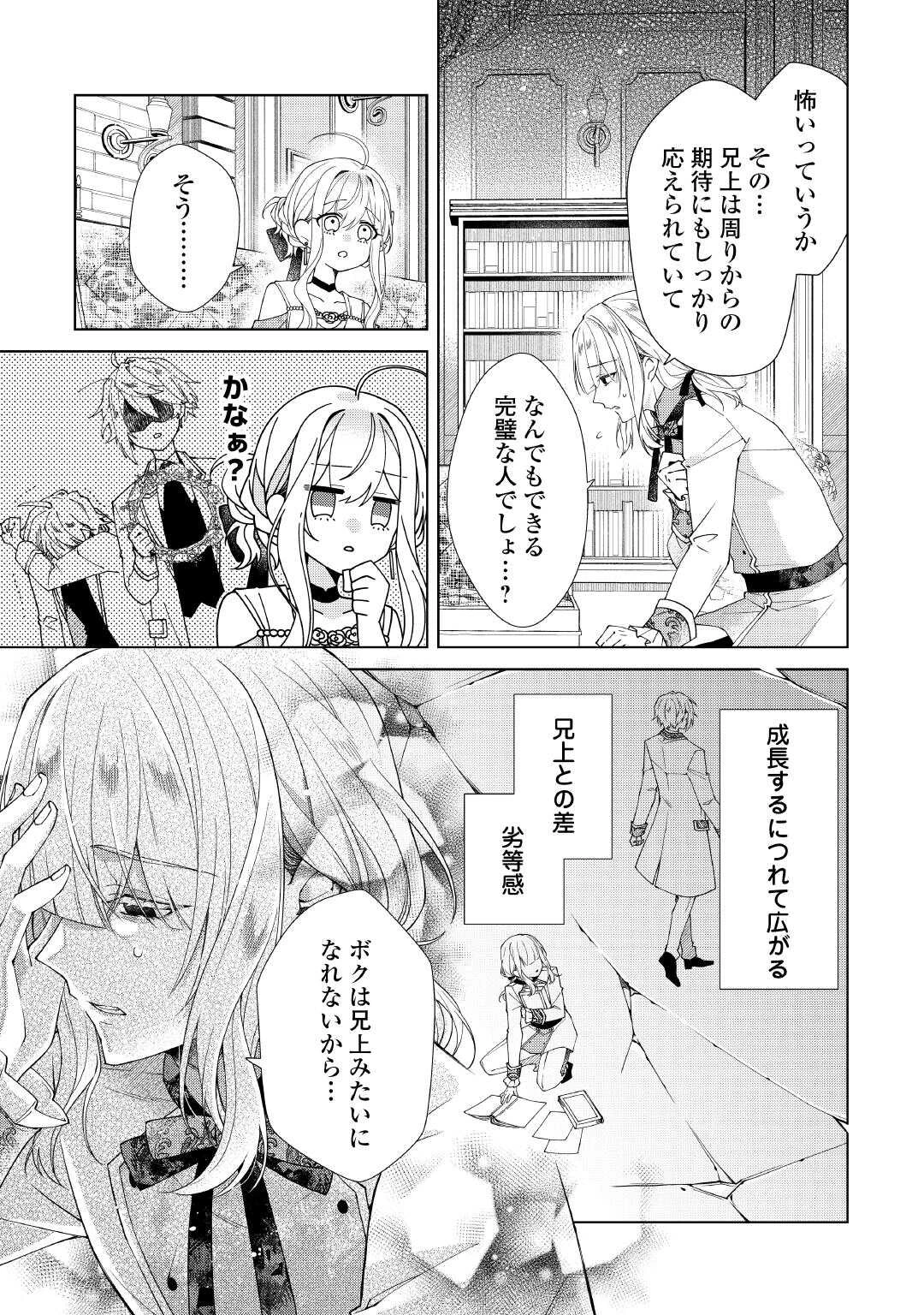 出来損ない令嬢に転生したギャルが見返すために努力した結果、溺愛されてますけど何か文句ある? 第12話 - 3