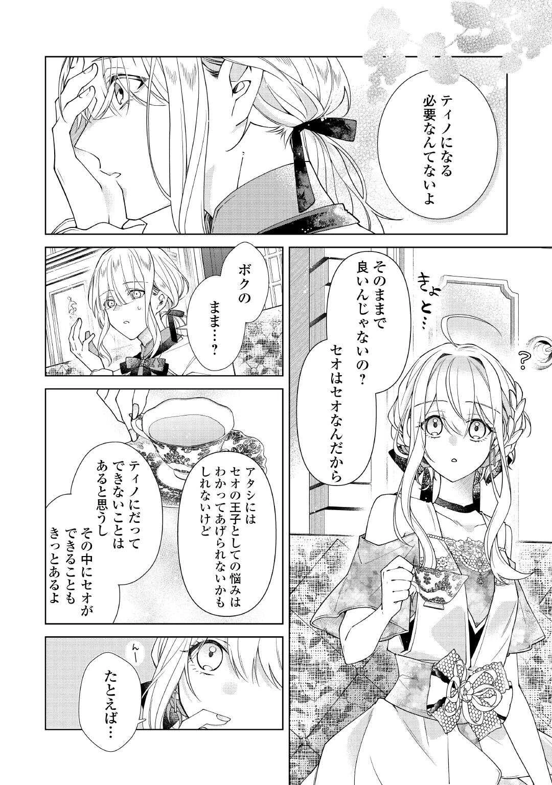 出来損ない令嬢に転生したギャルが見返すために努力した結果、溺愛されてますけど何か文句ある? 第12話 - 4