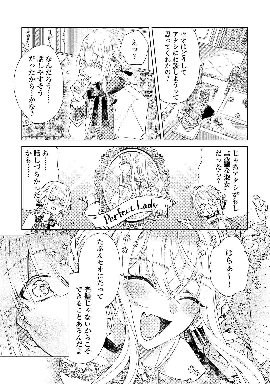 出来損ない令嬢に転生したギャルが見返すために努力した結果、溺愛されてますけど何か文句ある? 第12話 - 5
