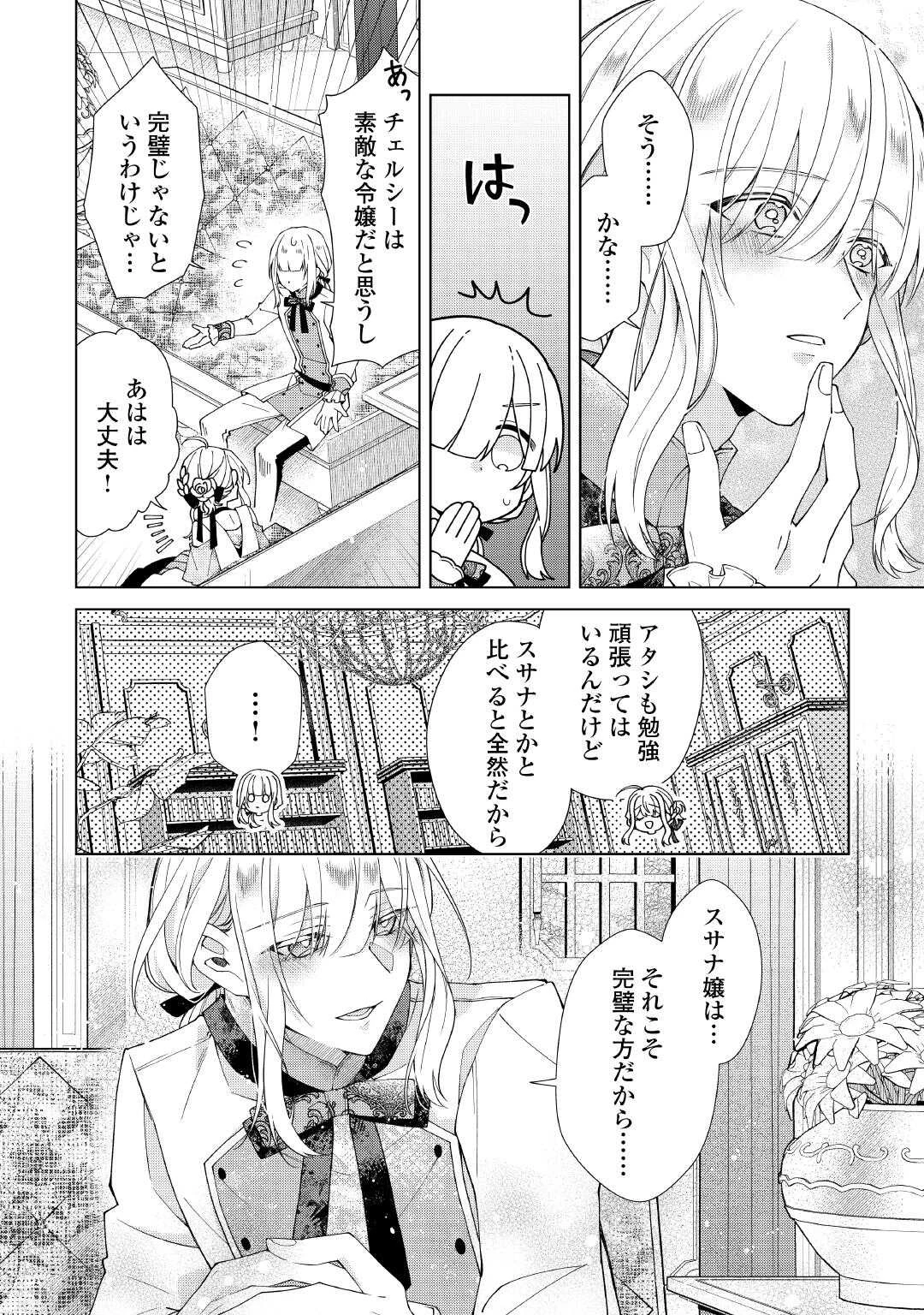 出来損ない令嬢に転生したギャルが見返すために努力した結果、溺愛されてますけど何か文句ある? 第12話 - 6