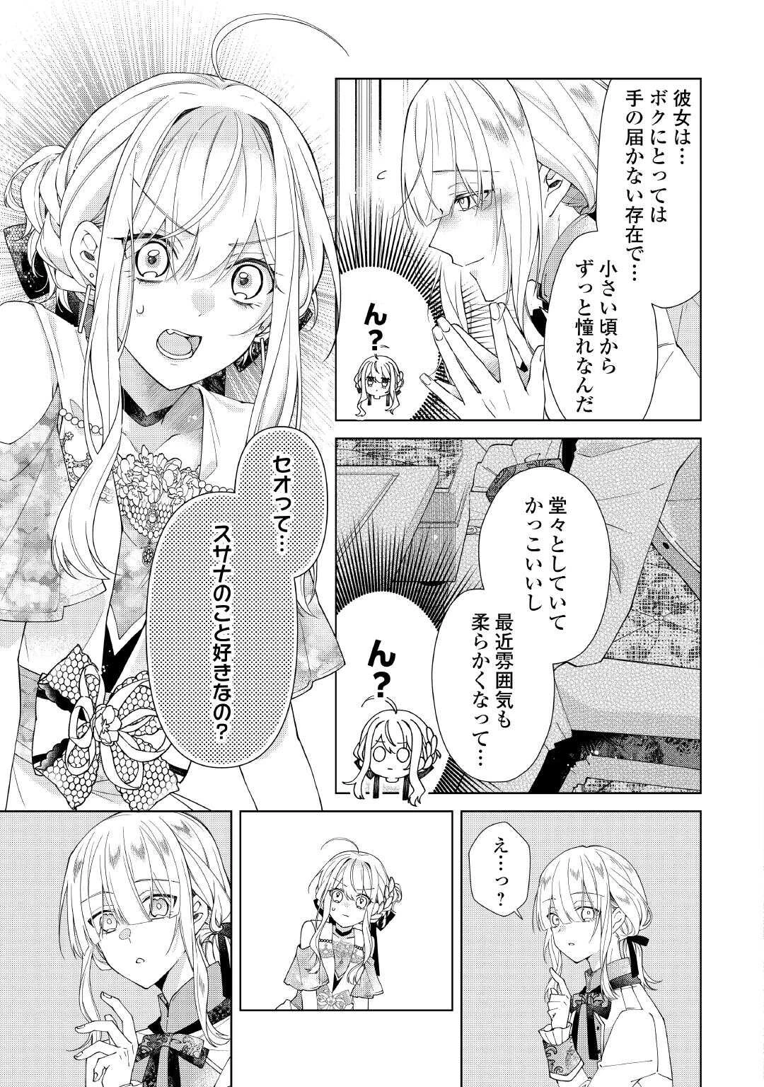 出来損ない令嬢に転生したギャルが見返すために努力した結果、溺愛されてますけど何か文句ある? 第12話 - 7