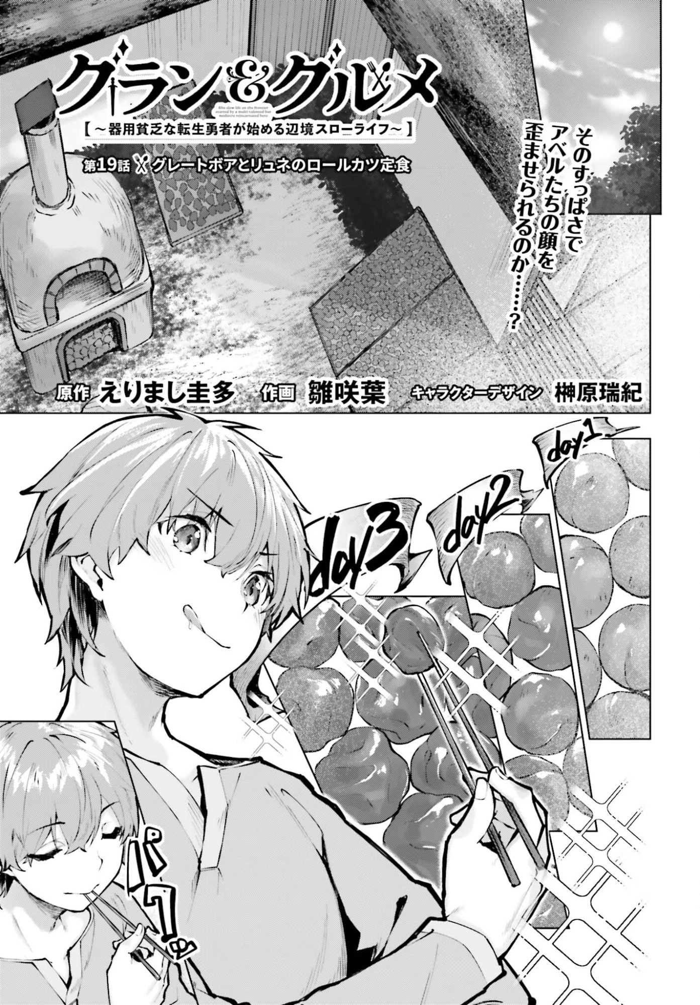グラン＆グルメ ～器用貧乏な転生勇者が始める辺境スローライフ～ 第19話 - 1