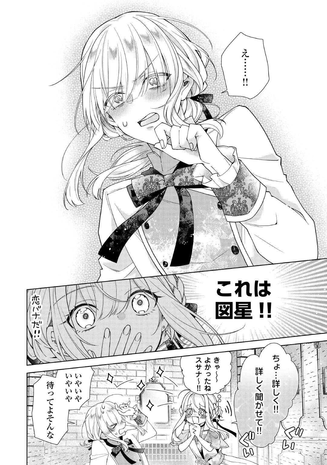 出来損ない令嬢に転生したギャルが見返すために努力した結果、溺愛されてますけど何か文句ある? 第12話 - 8
