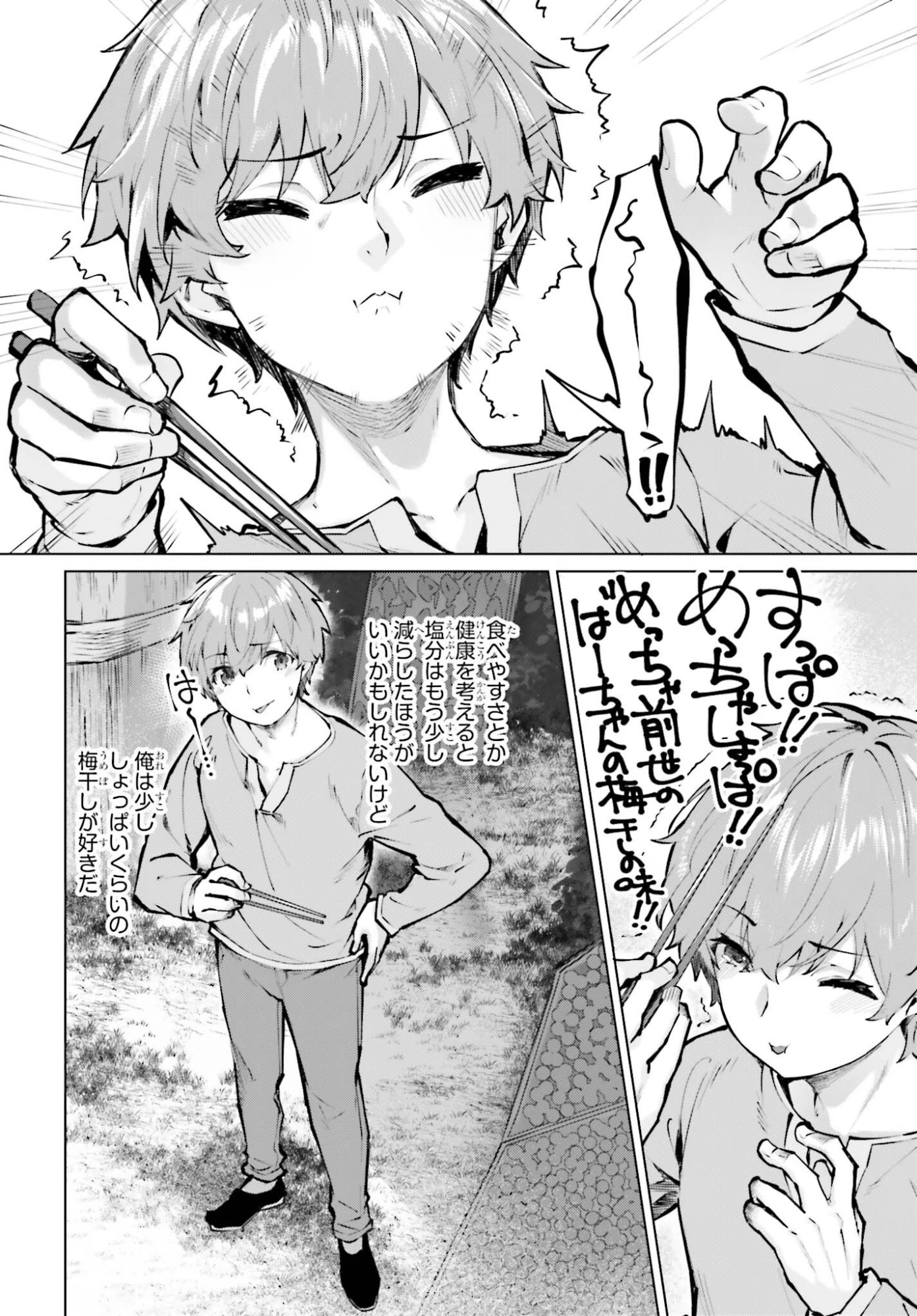 グラン＆グルメ ～器用貧乏な転生勇者が始める辺境スローライフ～ 第19話 - 2