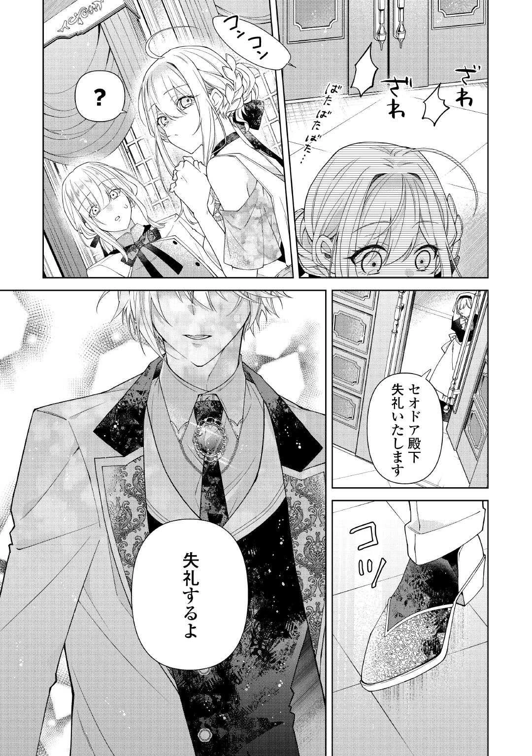 出来損ない令嬢に転生したギャルが見返すために努力した結果、溺愛されてますけど何か文句ある? 第12話 - 9