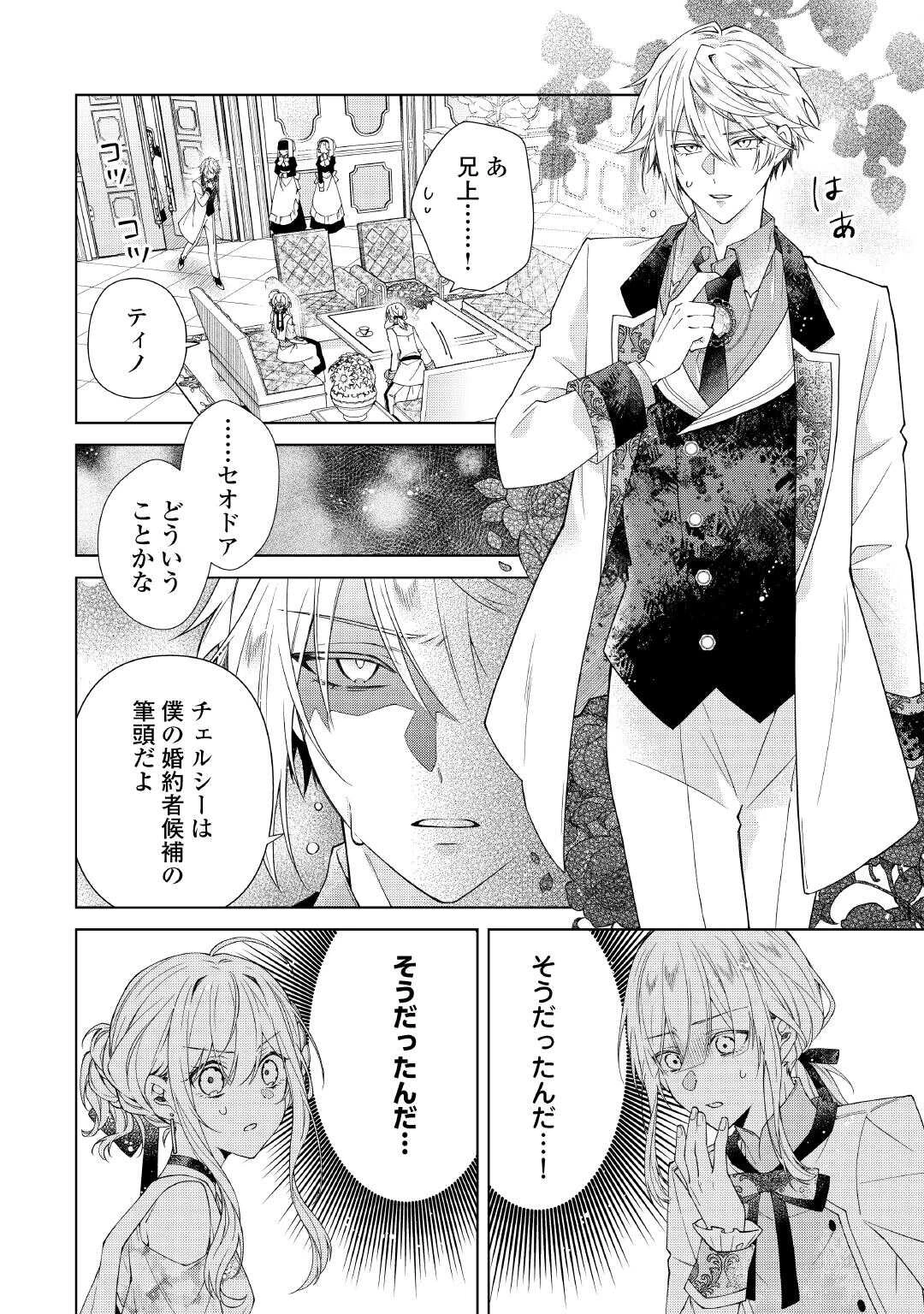 出来損ない令嬢に転生したギャルが見返すために努力した結果、溺愛されてますけど何か文句ある? 第12話 - 10