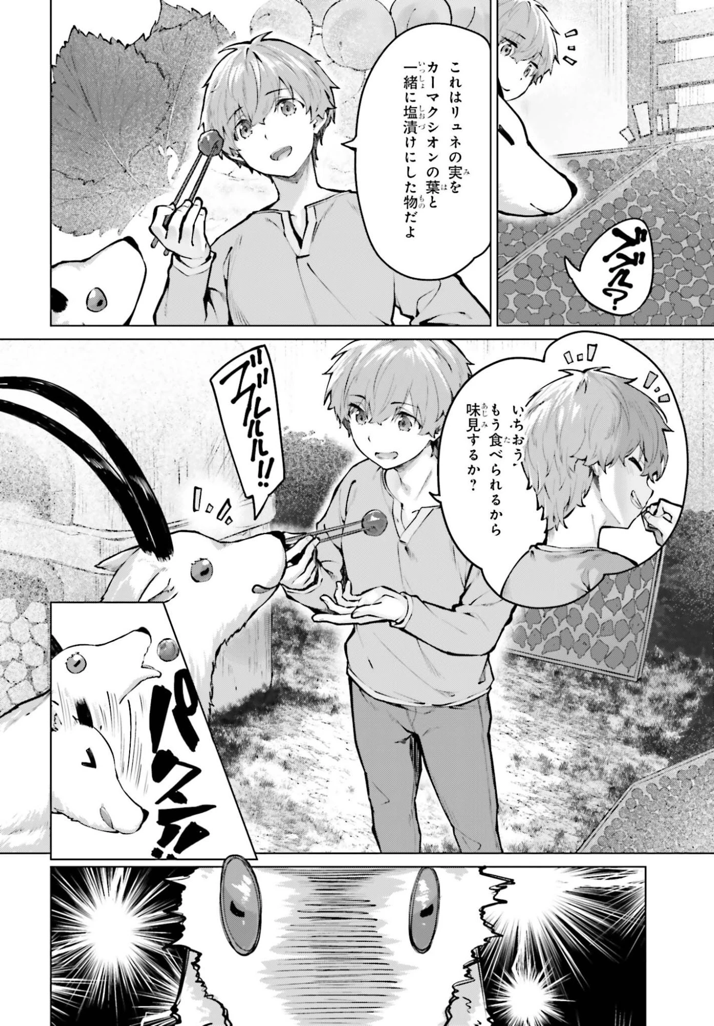 グラン＆グルメ ～器用貧乏な転生勇者が始める辺境スローライフ～ 第19話 - 4