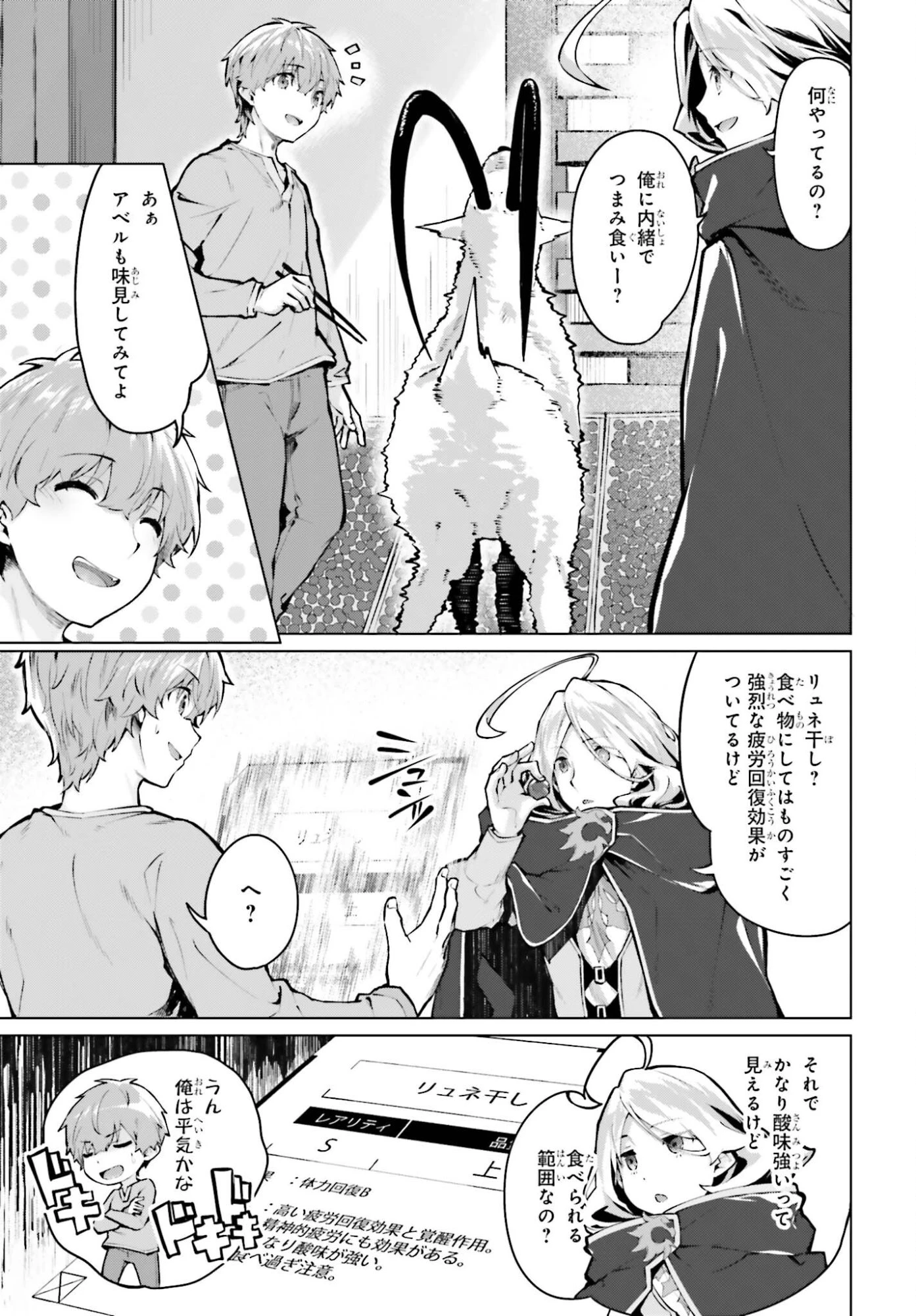 グラン＆グルメ ～器用貧乏な転生勇者が始める辺境スローライフ～ 第19話 - 5