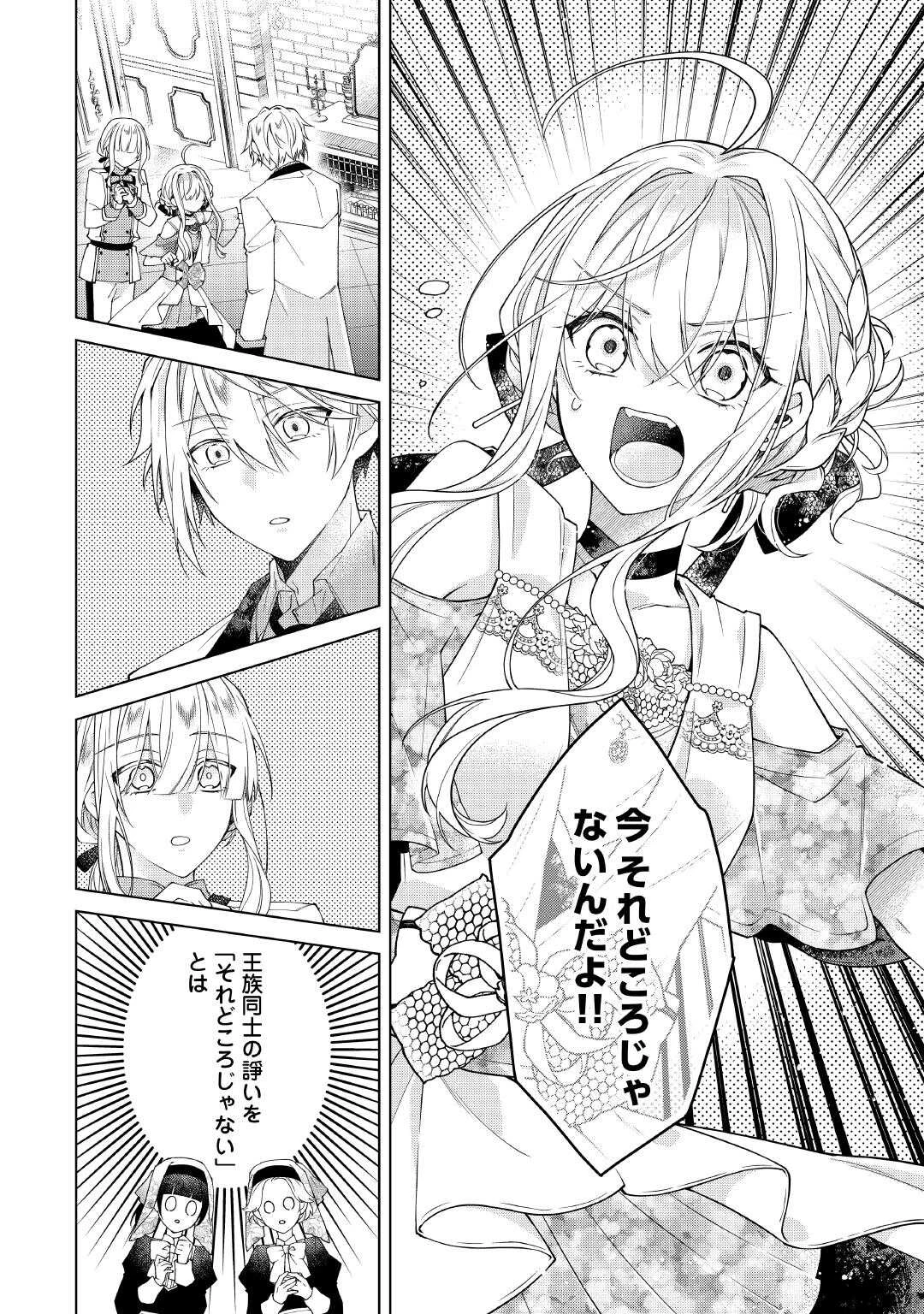 出来損ない令嬢に転生したギャルが見返すために努力した結果、溺愛されてますけど何か文句ある? 第12話 - 12