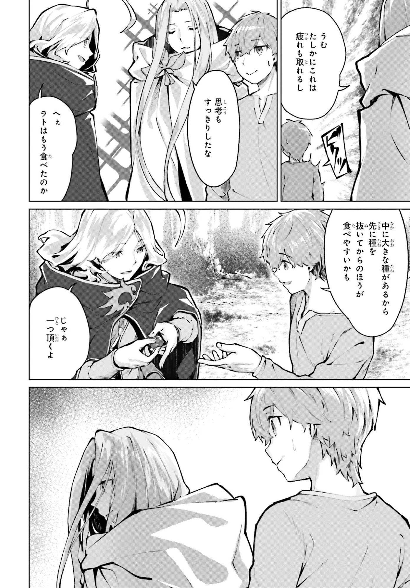 グラン＆グルメ ～器用貧乏な転生勇者が始める辺境スローライフ～ 第19話 - 6