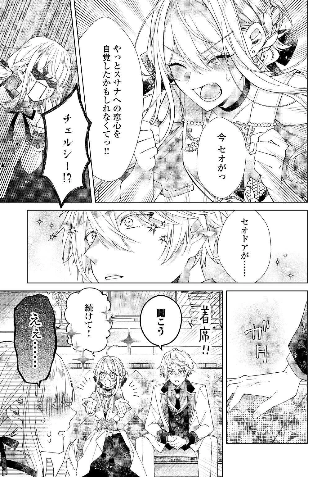 出来損ない令嬢に転生したギャルが見返すために努力した結果、溺愛されてますけど何か文句ある? 第12話 - 13