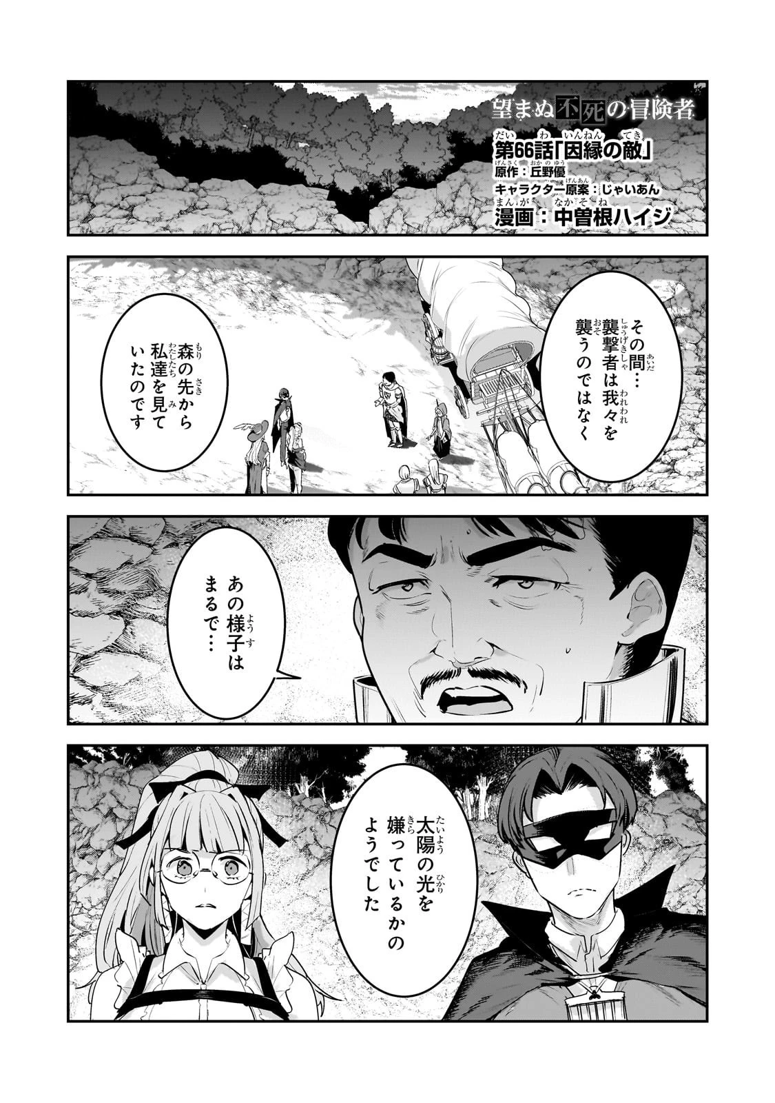 望まぬ不死の冒険者 第66話 - 1