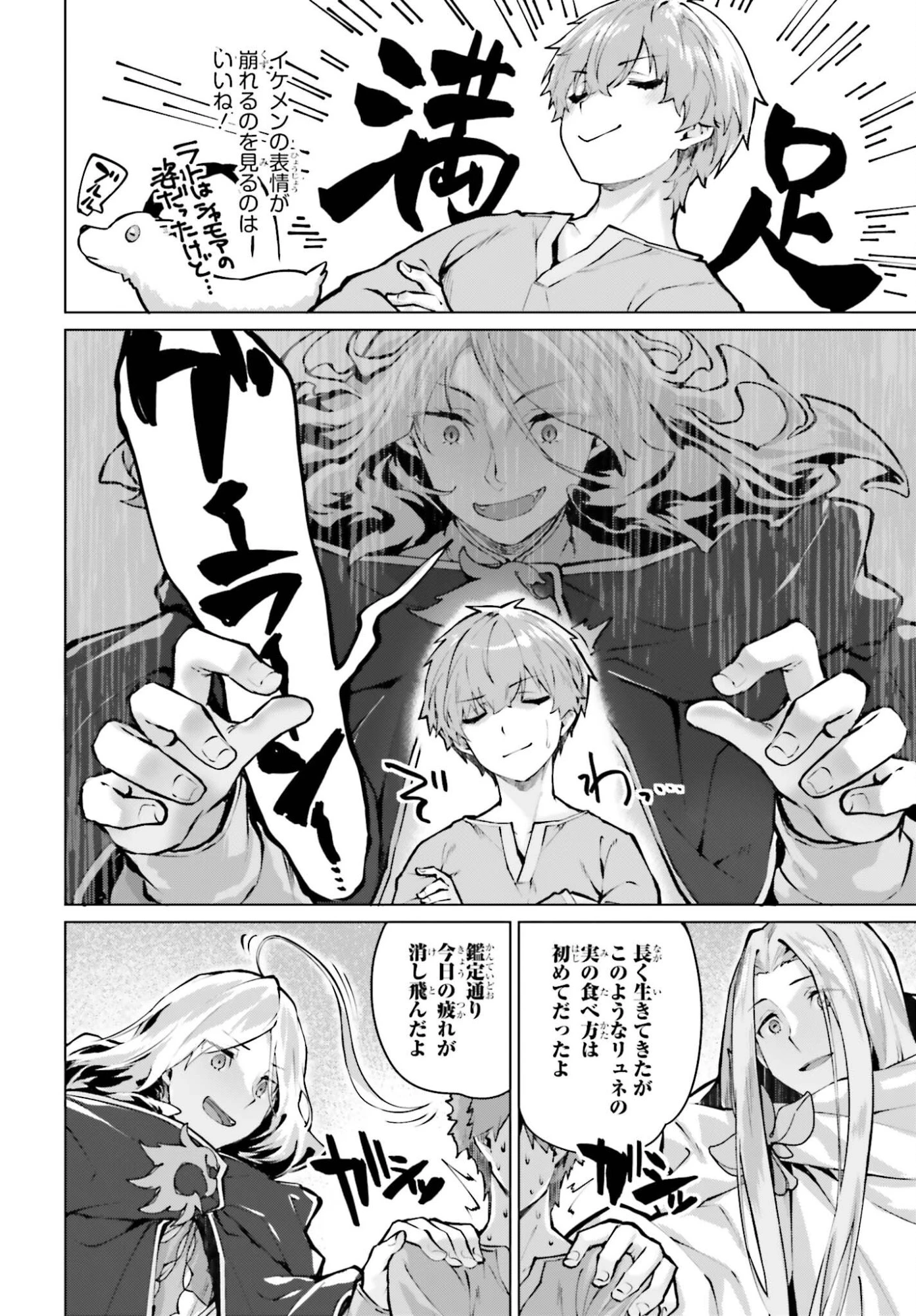 グラン＆グルメ ～器用貧乏な転生勇者が始める辺境スローライフ～ 第19話 - 8