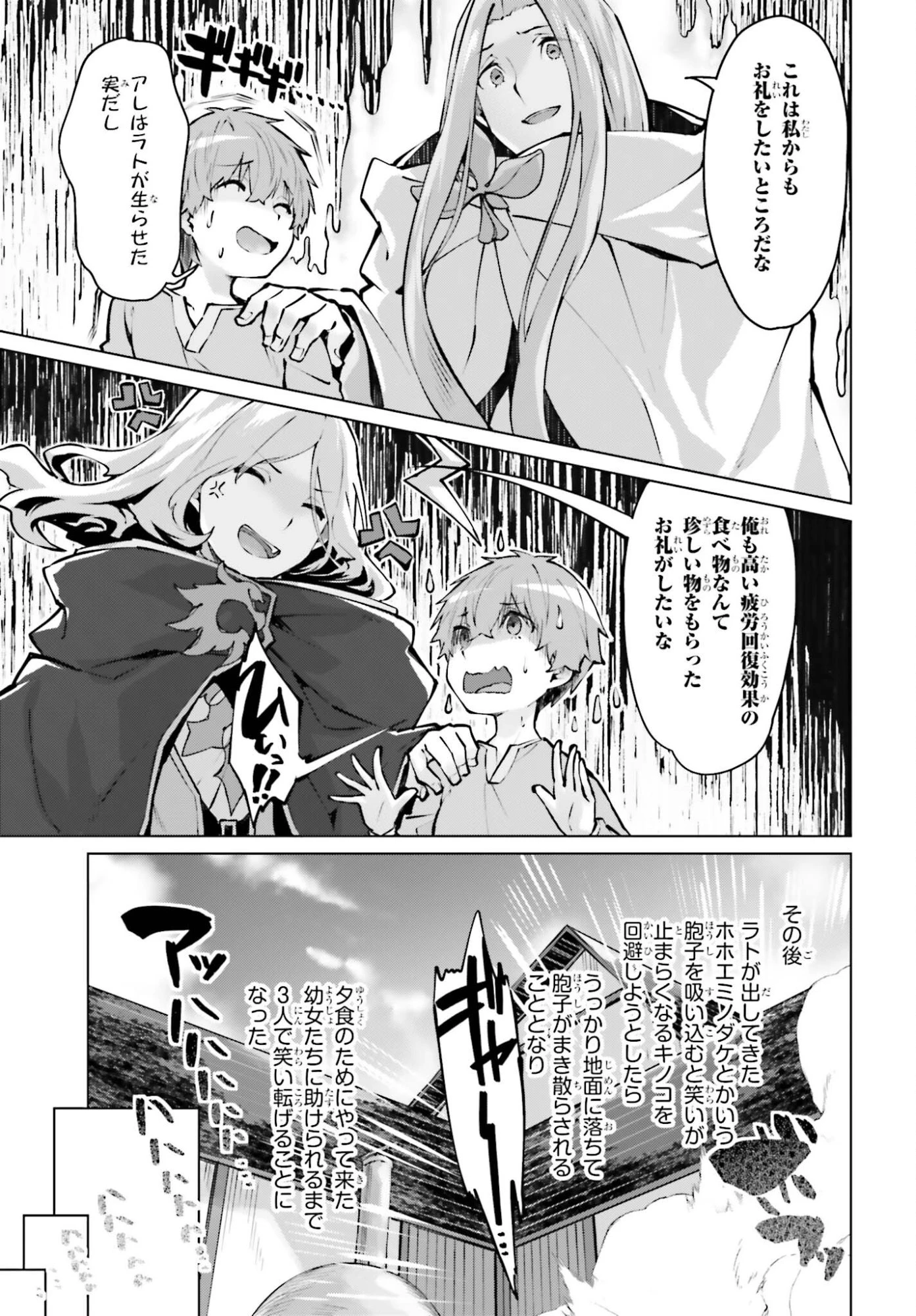 グラン＆グルメ ～器用貧乏な転生勇者が始める辺境スローライフ～ 第19話 - 9