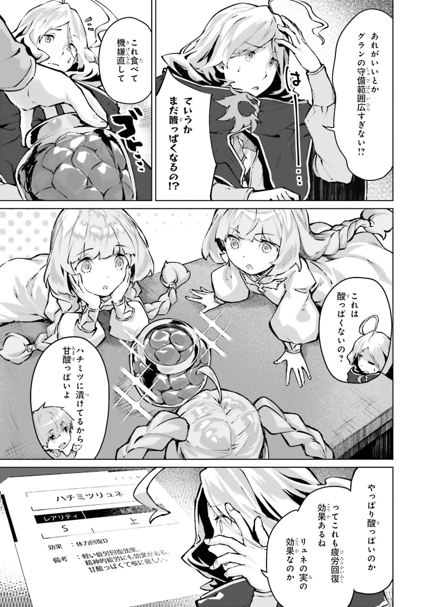 グラン＆グルメ ～器用貧乏な転生勇者が始める辺境スローライフ～ 第19話 - 11