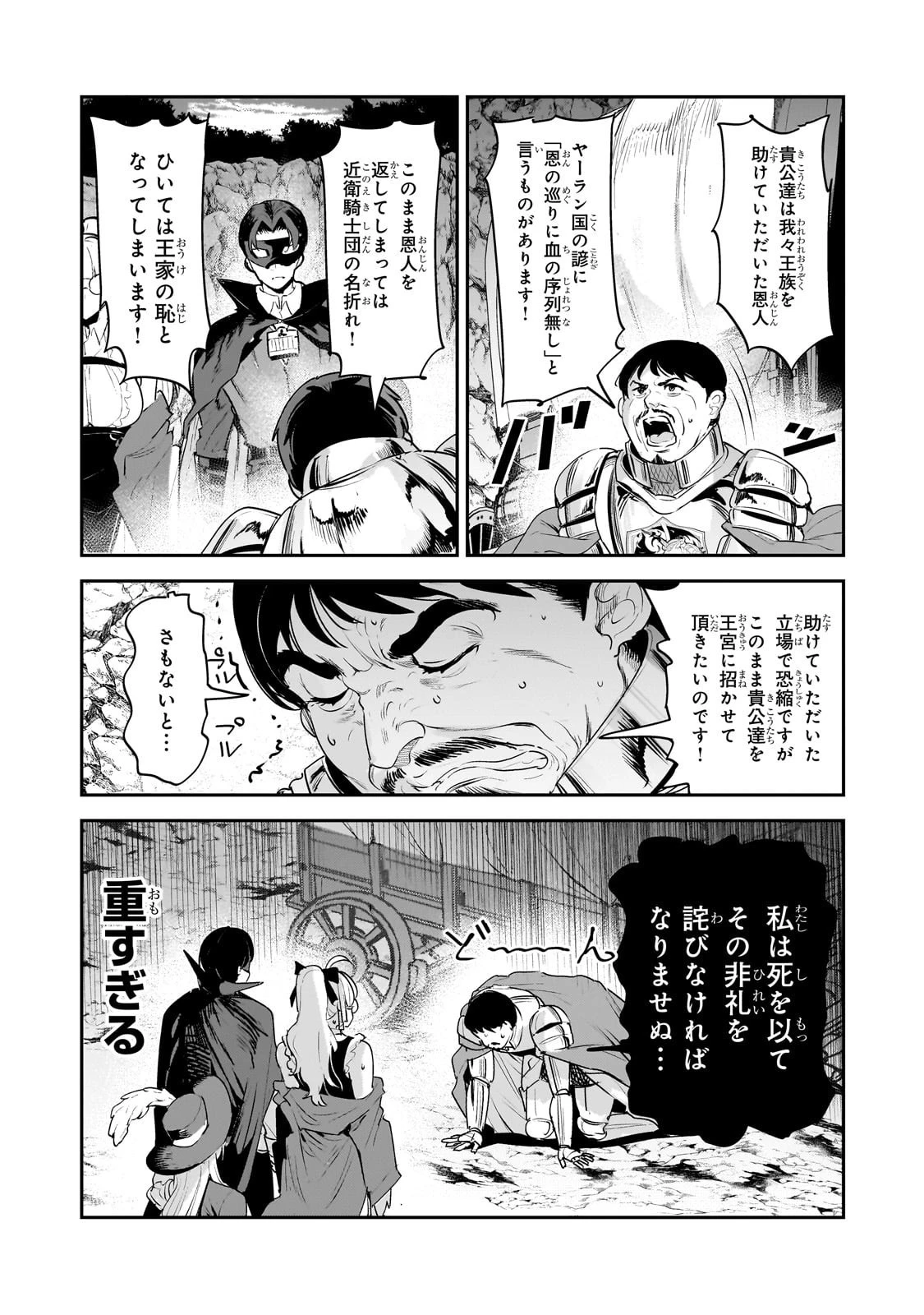 望まぬ不死の冒険者 第66話 - 5