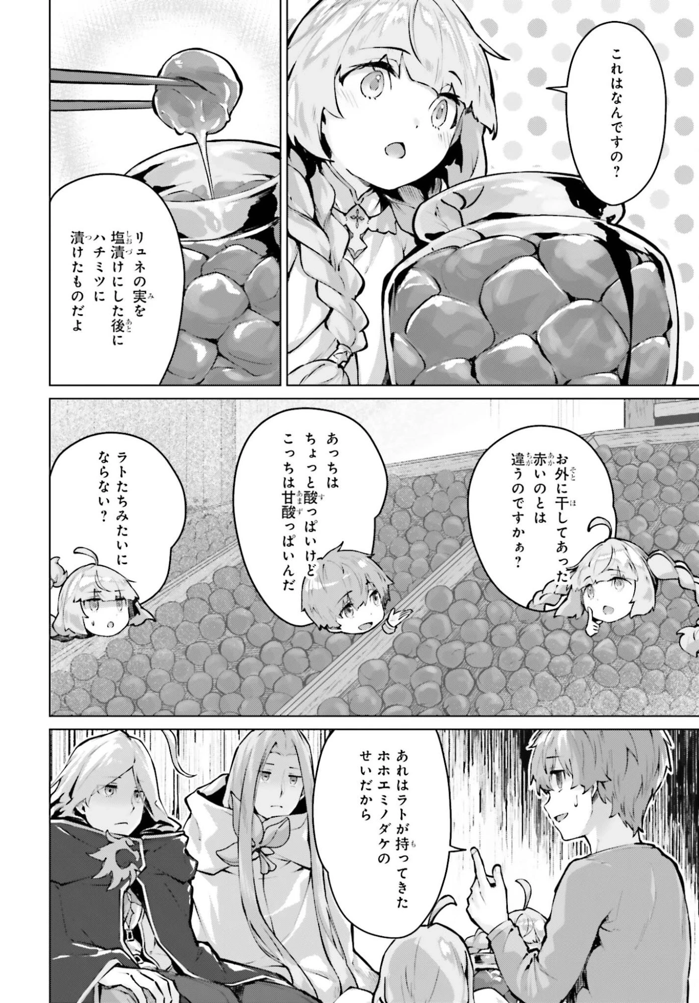 グラン＆グルメ ～器用貧乏な転生勇者が始める辺境スローライフ～ 第19話 - 12