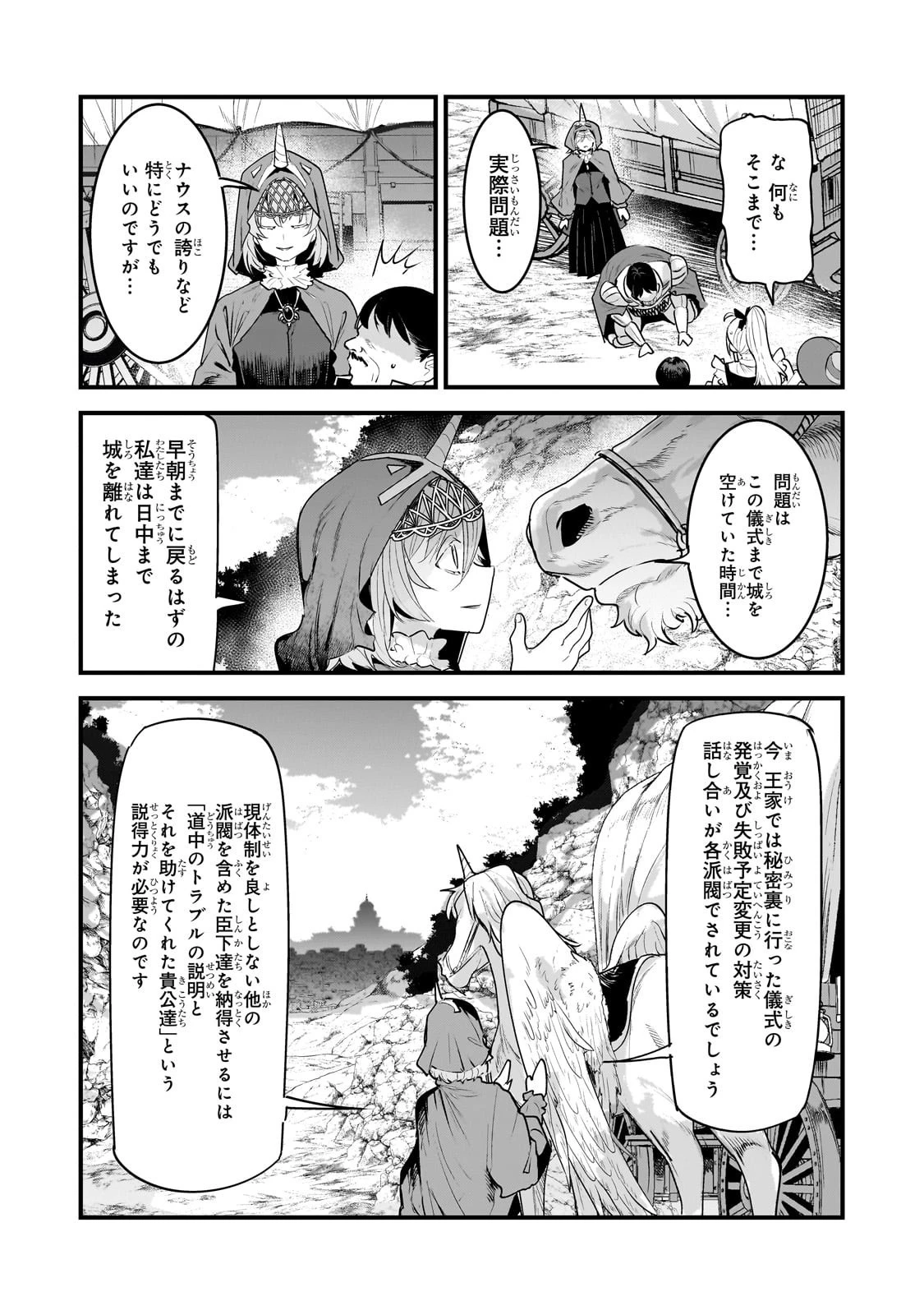 望まぬ不死の冒険者 第66話 - 6