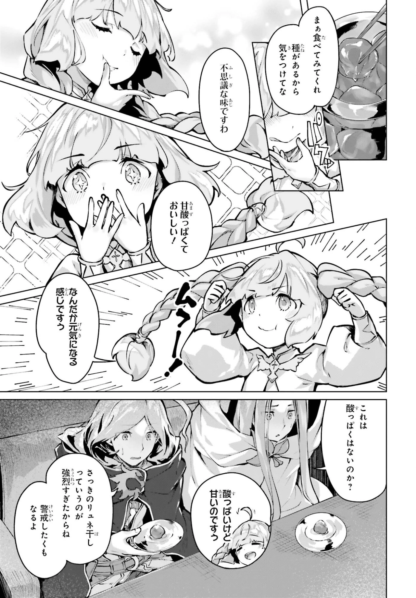 グラン＆グルメ ～器用貧乏な転生勇者が始める辺境スローライフ～ 第19話 - 13