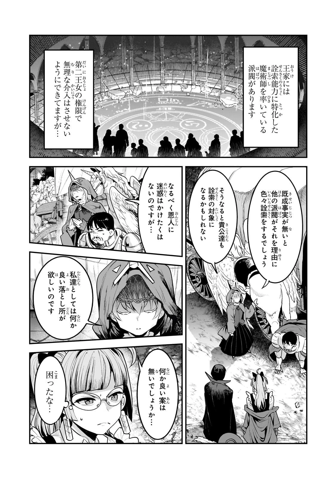 望まぬ不死の冒険者 第66話 - 7