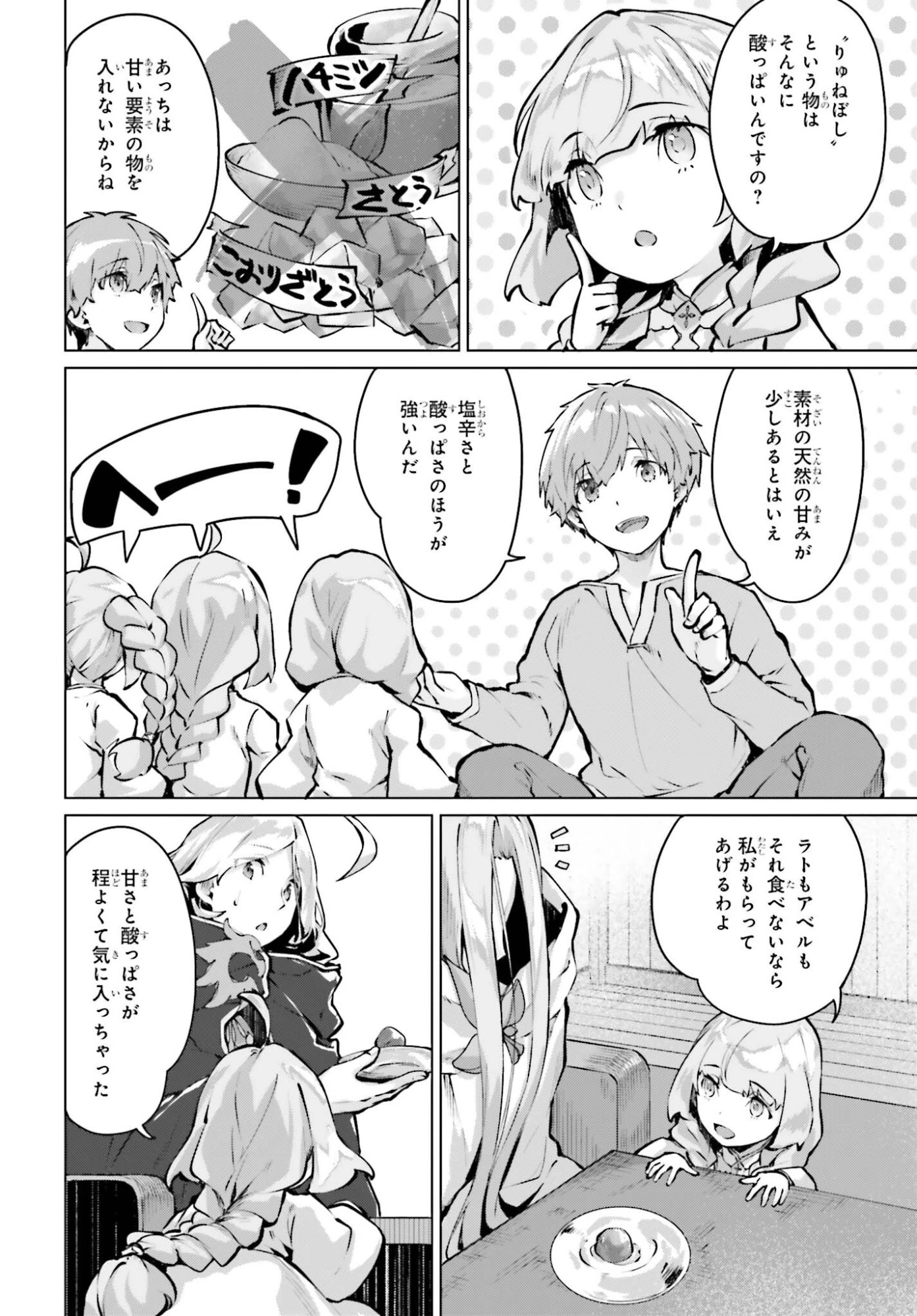 グラン＆グルメ ～器用貧乏な転生勇者が始める辺境スローライフ～ 第19話 - 14