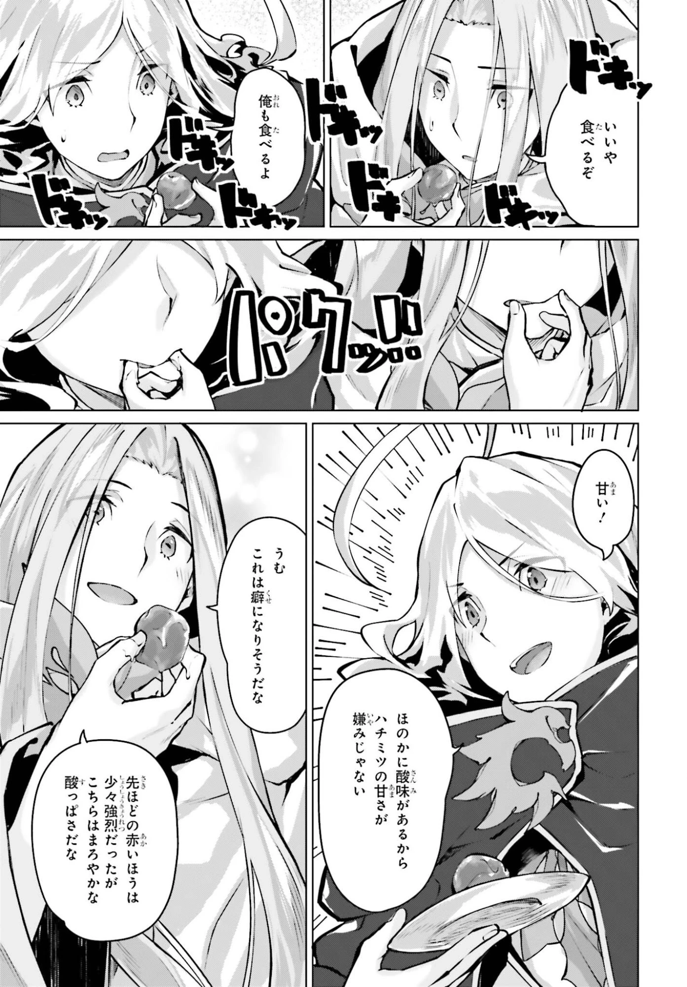 グラン＆グルメ ～器用貧乏な転生勇者が始める辺境スローライフ～ 第19話 - 15