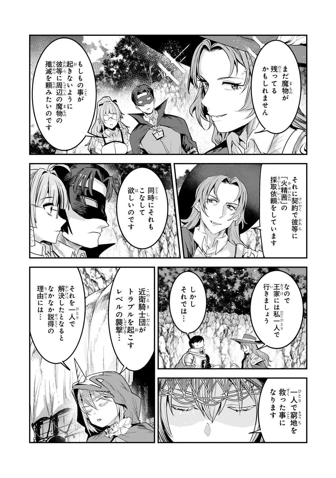 望まぬ不死の冒険者 第66話 - 9