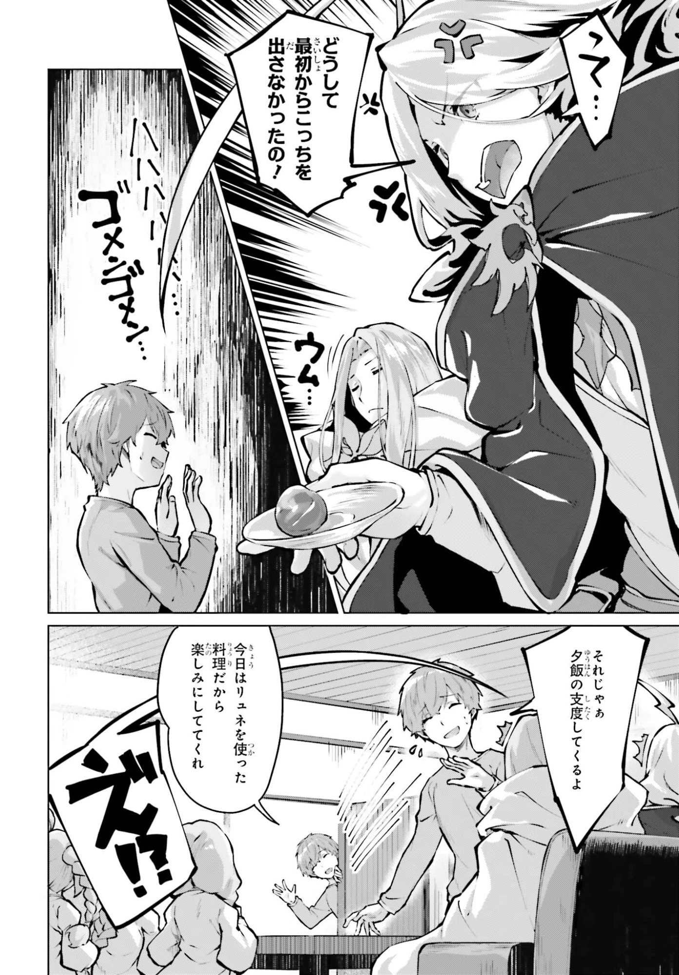 グラン＆グルメ ～器用貧乏な転生勇者が始める辺境スローライフ～ 第19話 - 16