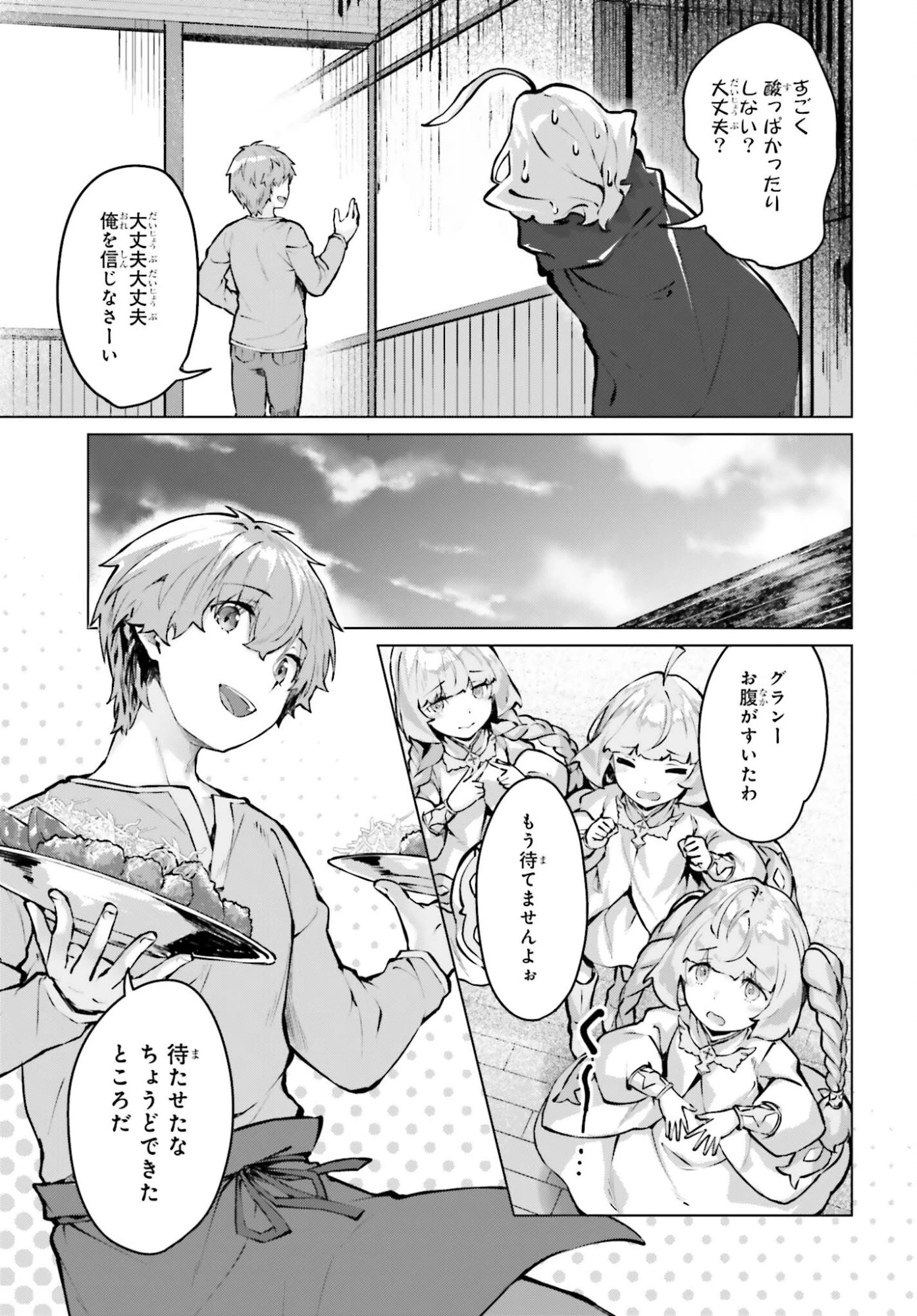 グラン＆グルメ ～器用貧乏な転生勇者が始める辺境スローライフ～ 第19話 - 17