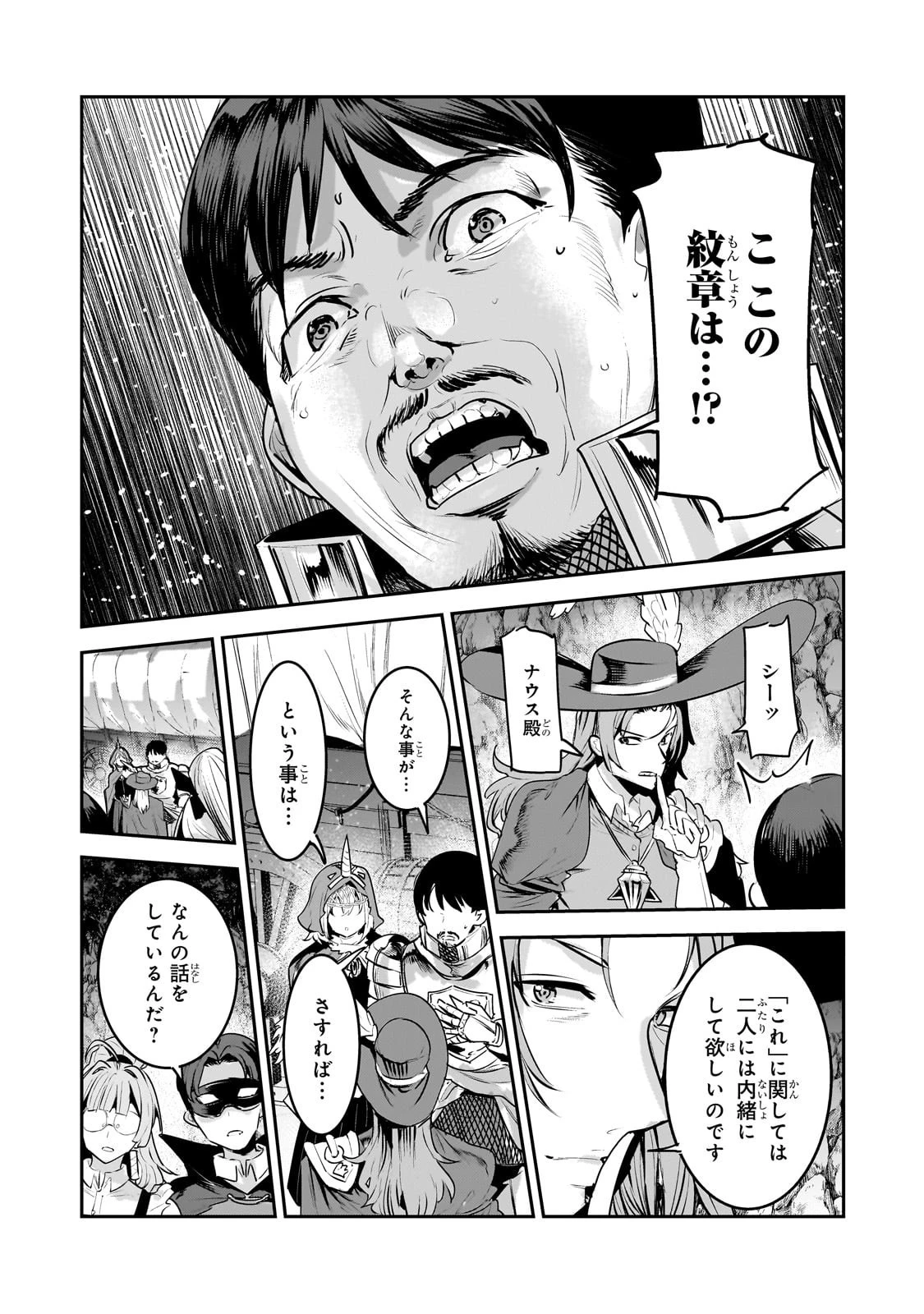 望まぬ不死の冒険者 第66話 - 11
