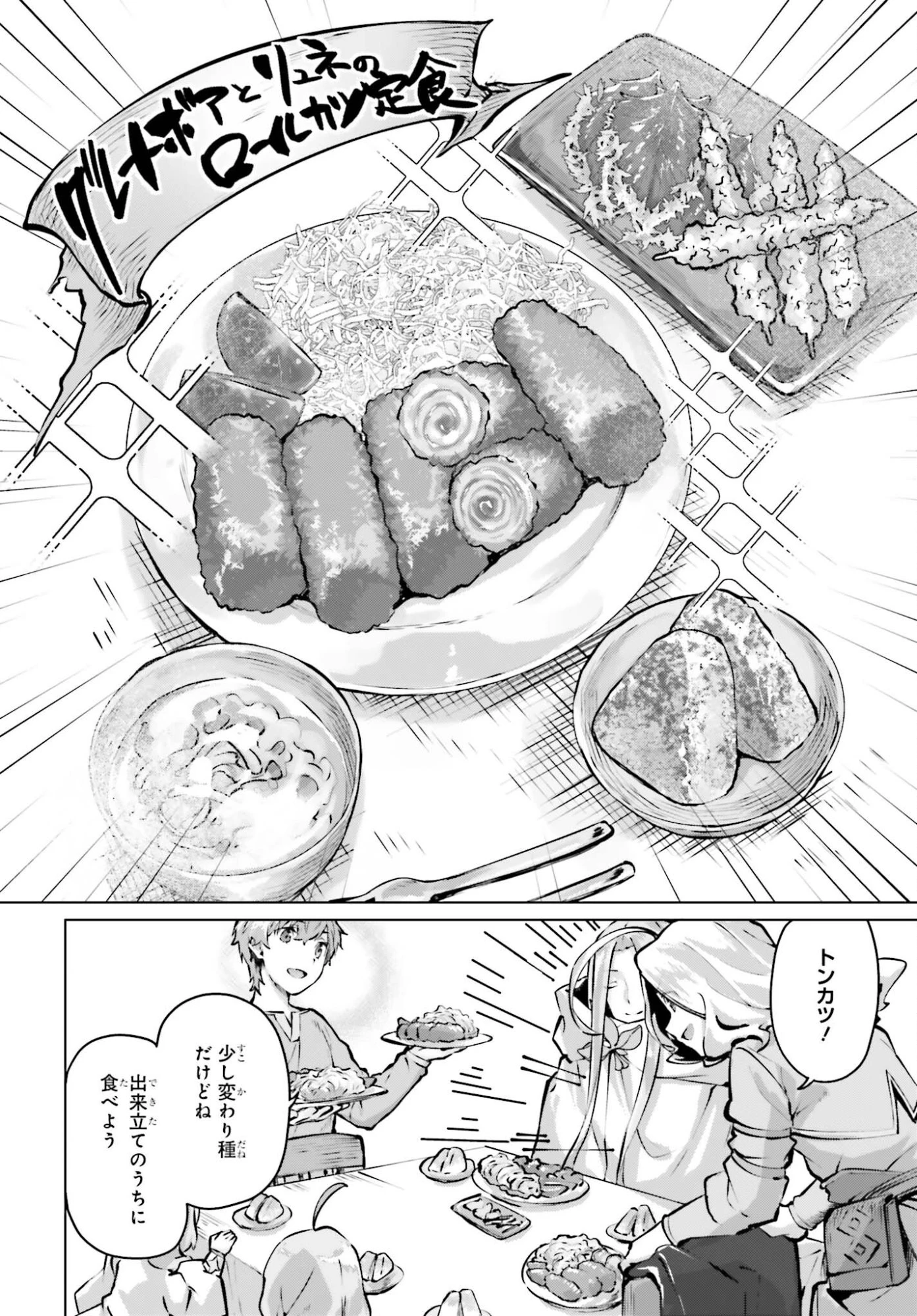 グラン＆グルメ ～器用貧乏な転生勇者が始める辺境スローライフ～ 第19話 - 18